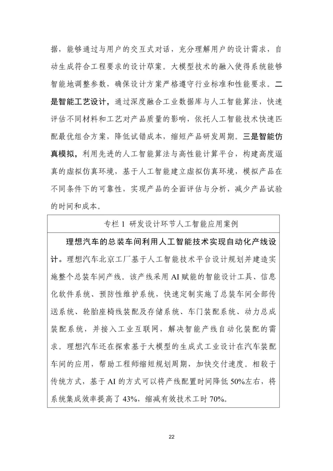人工智能+制造业应用落地研报(二)