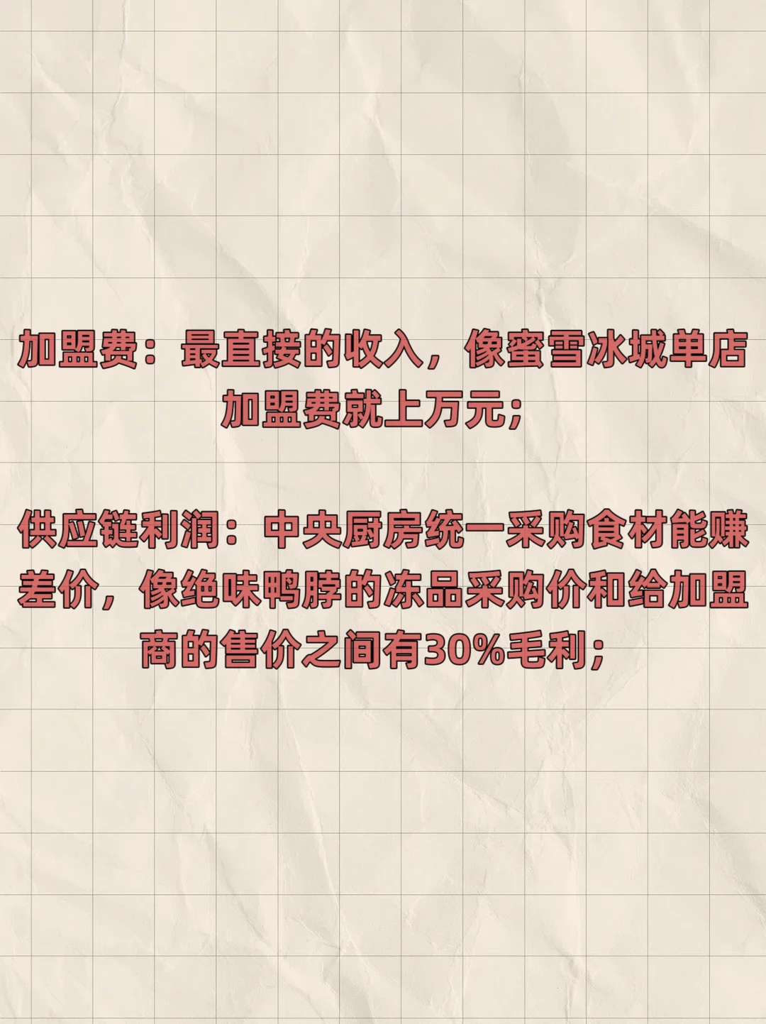 餐饮加盟连锁商业模式如何创收