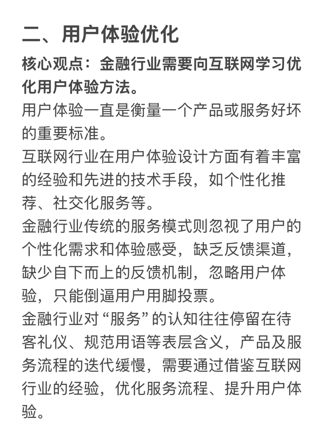 金融秋招｜如何拆解金融与互联网行业的关系