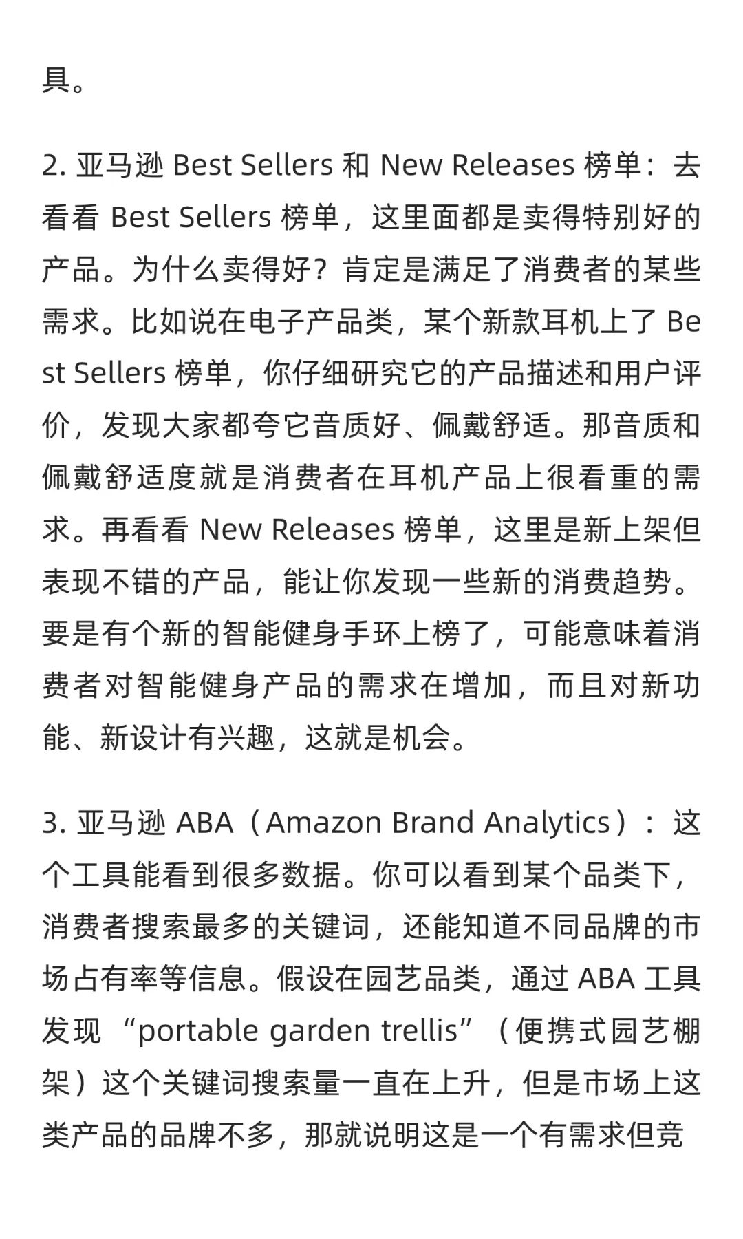 亚马逊产品开发：基于消费者需求的切入点