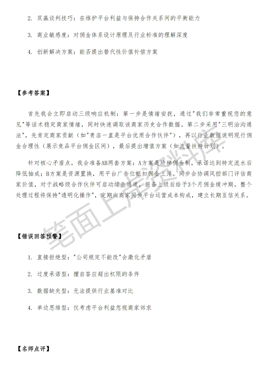 酒旅商家供给运营经理