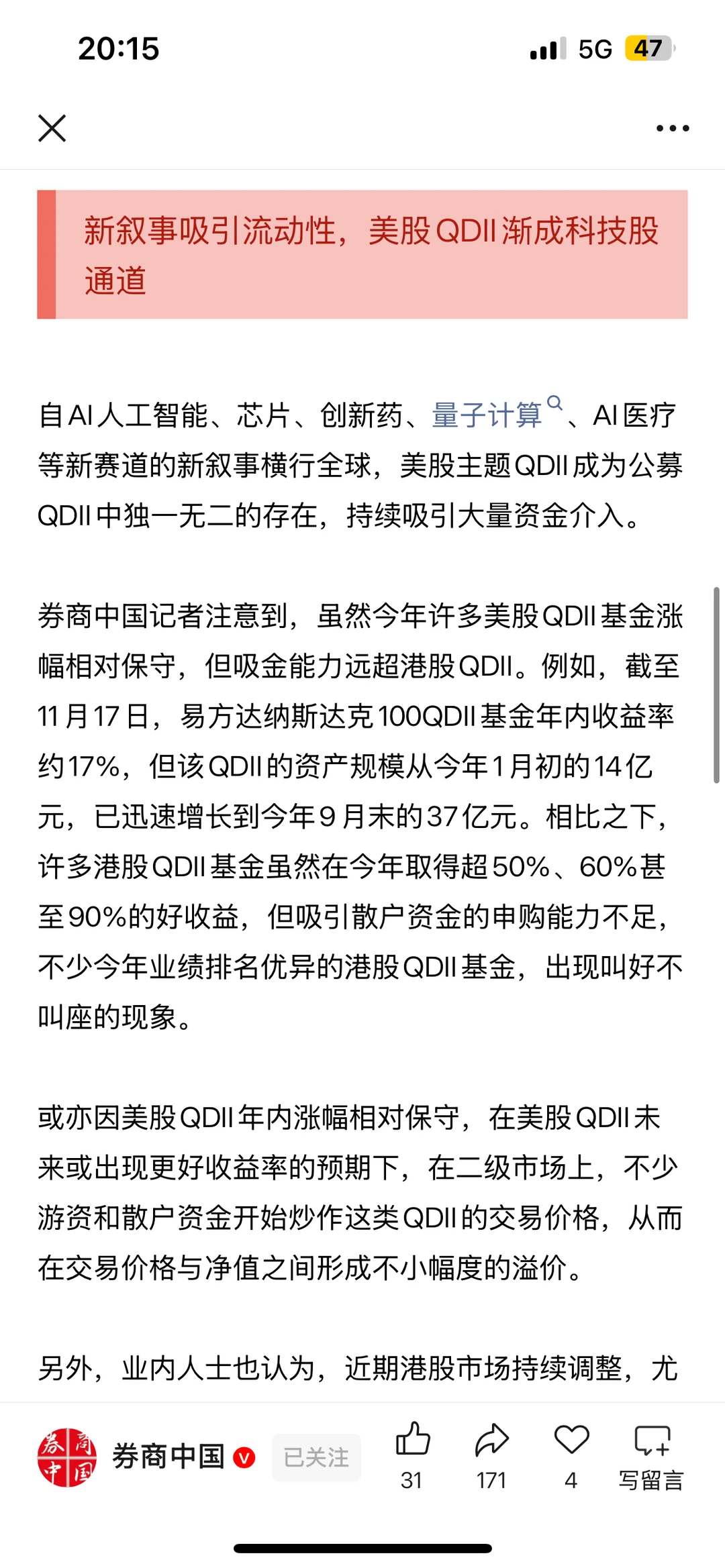 美股QDII基金