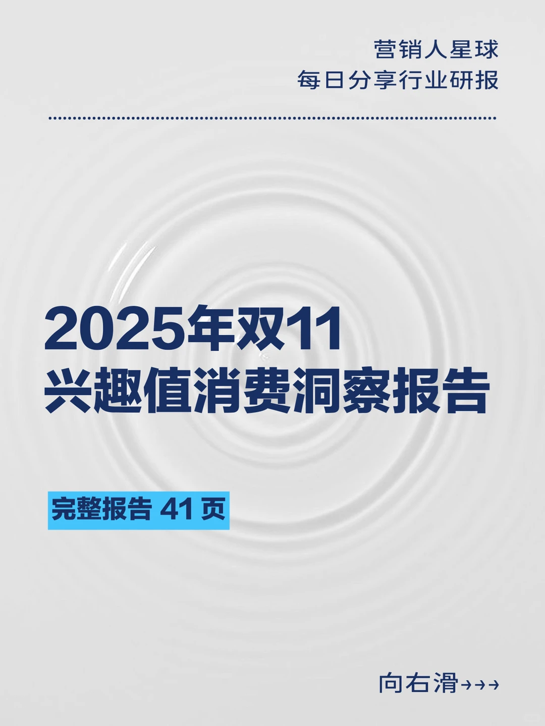2025年双11兴趣值消费洞察报告