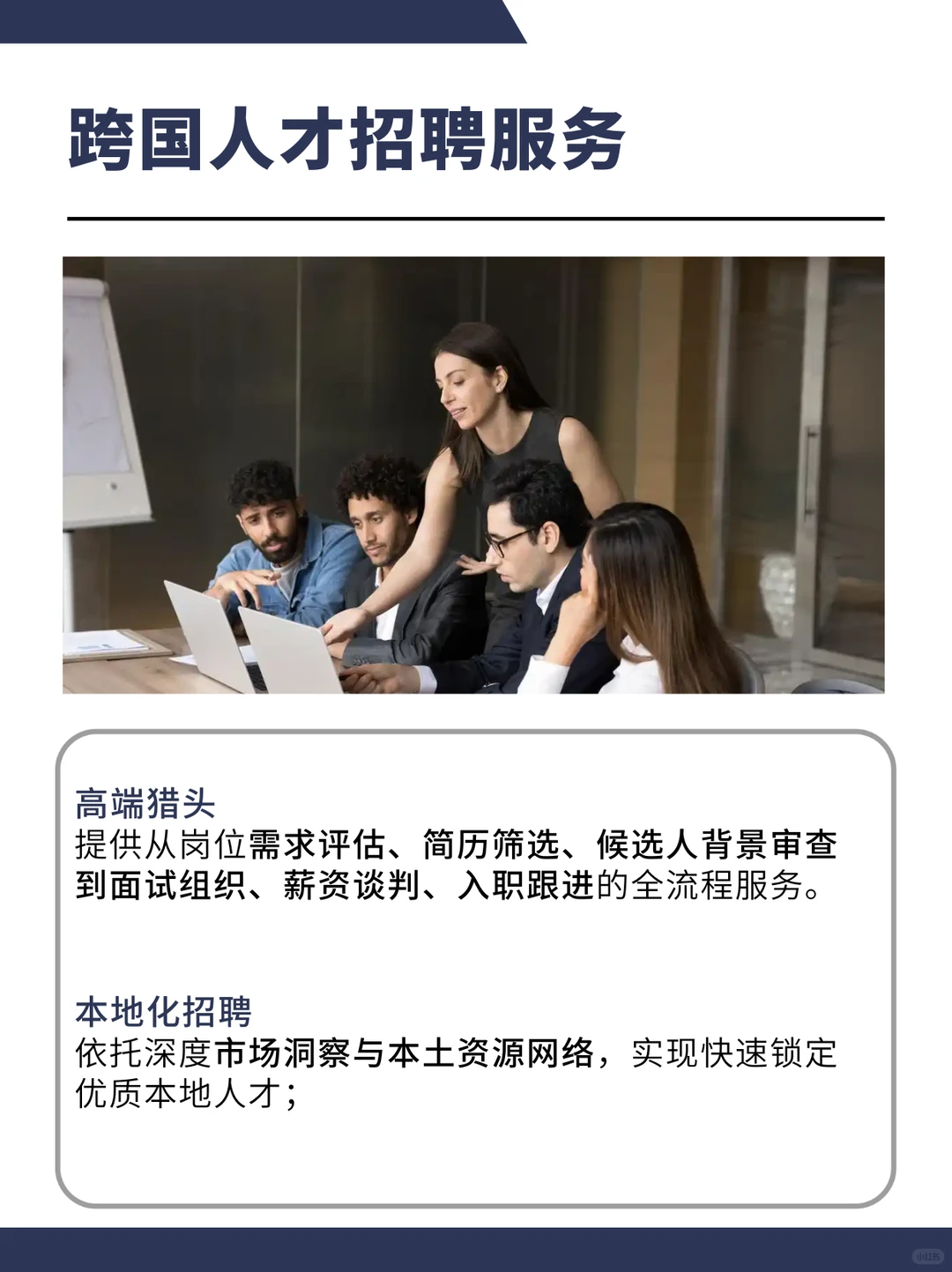 国际人才招聘/出海企业服务——成都太能创想