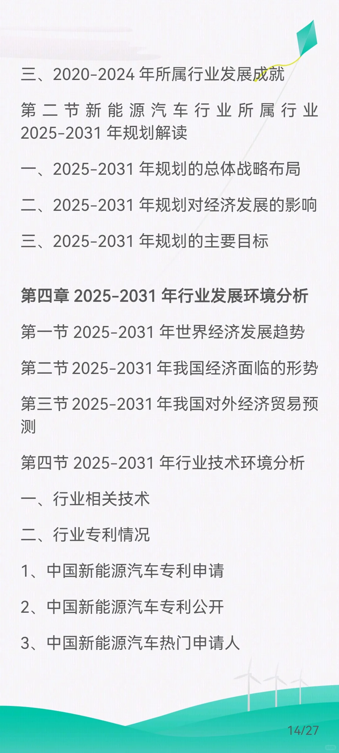 新能源汽车行业的发展概况