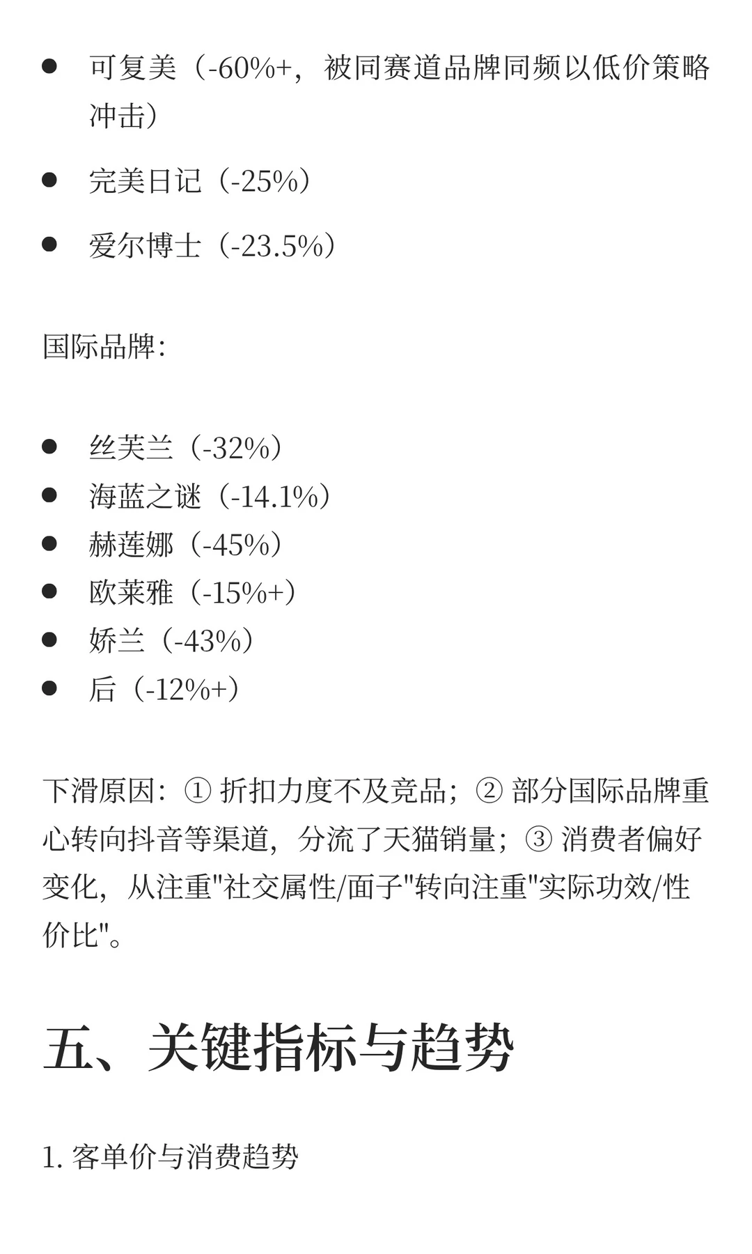 2025年双十一美妆电商电话会议纪要