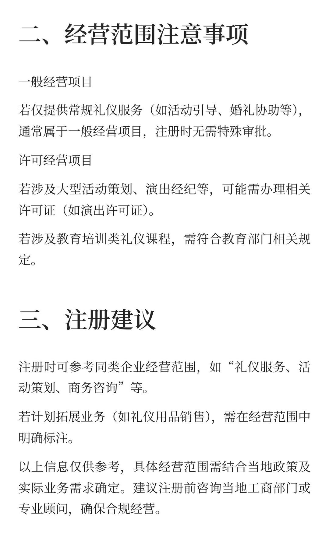 礼仪服务经营范围小知识