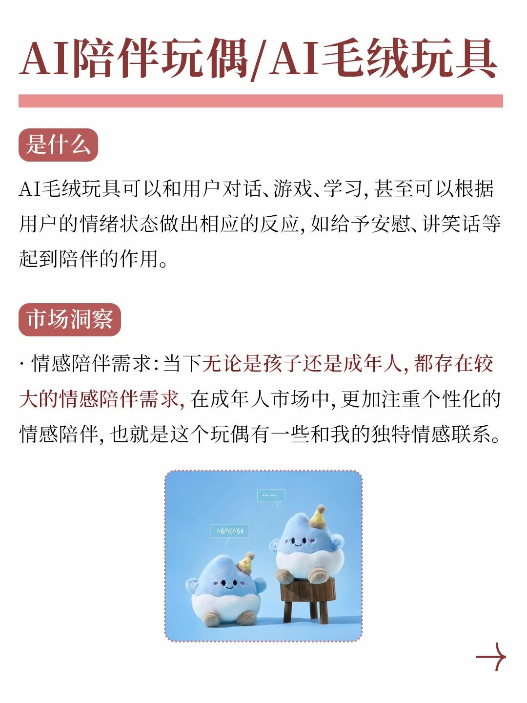 7个AI创业方向，AI赛道里的小生意