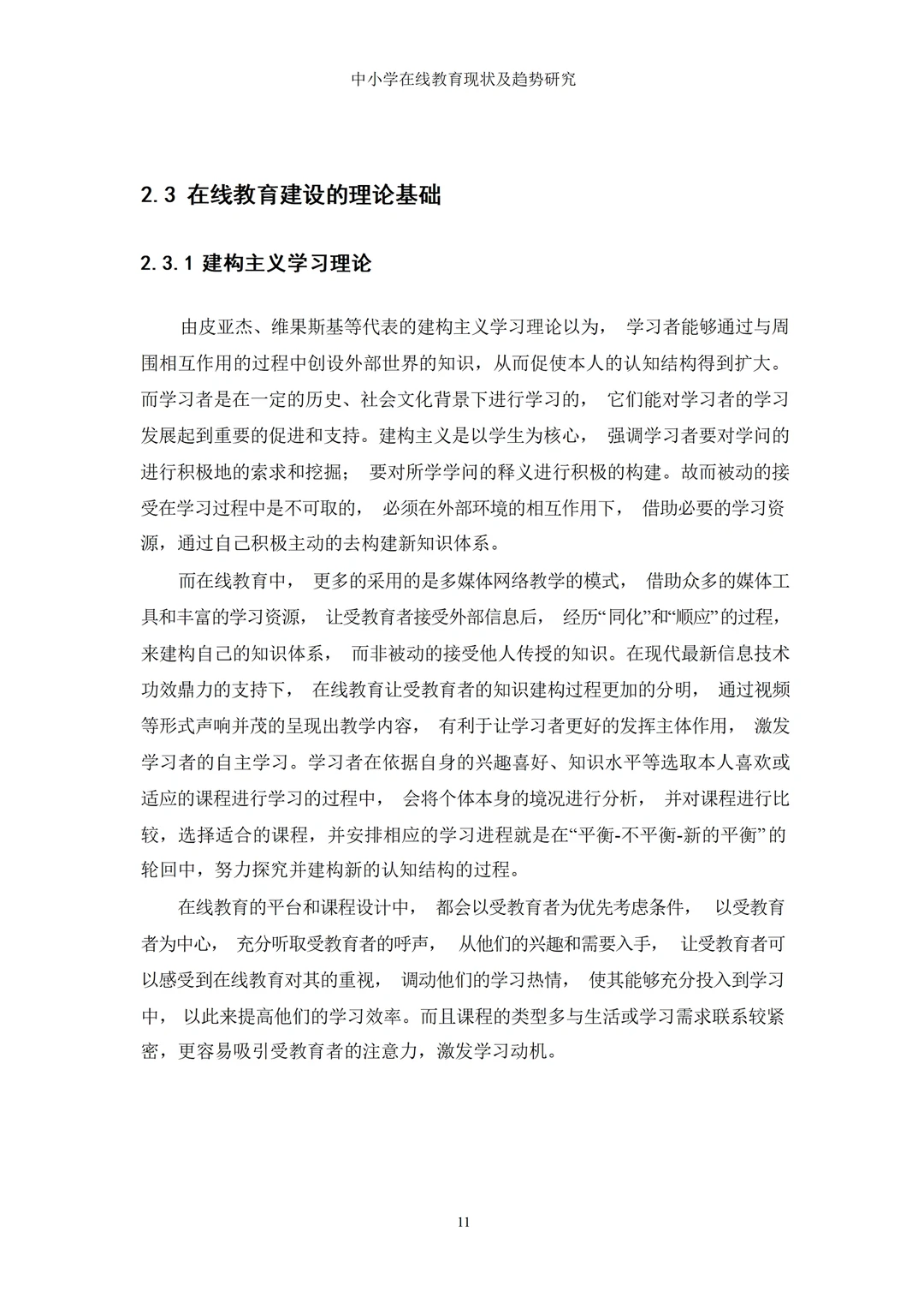 教育学专业论文～导师给的优秀