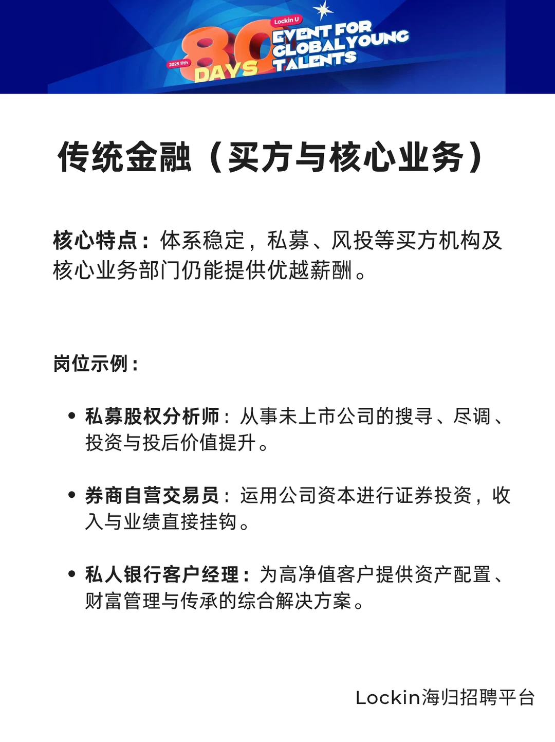 MBA毕业海归求职|千万别错过这些高薪行业