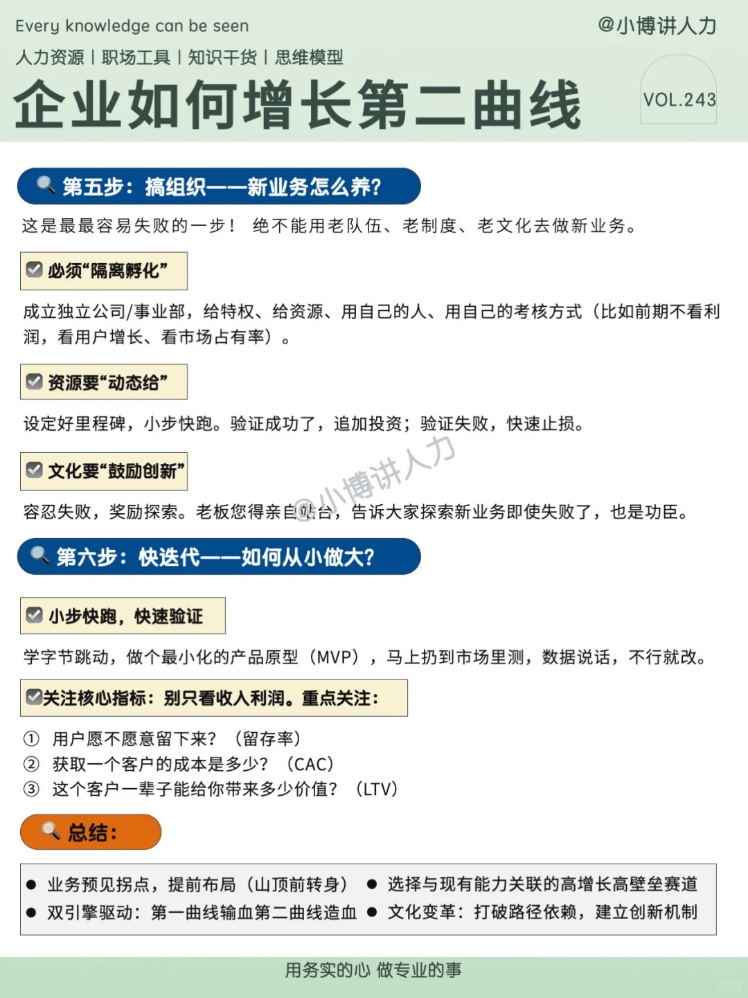 老板必看‼️如何找到企业第二增长曲线?