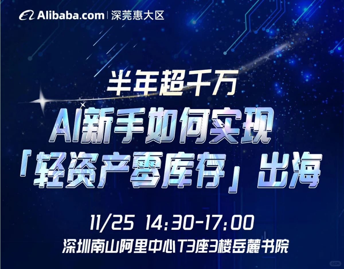 深圳跨境电商外贸峰会-轻资产创业如何选品