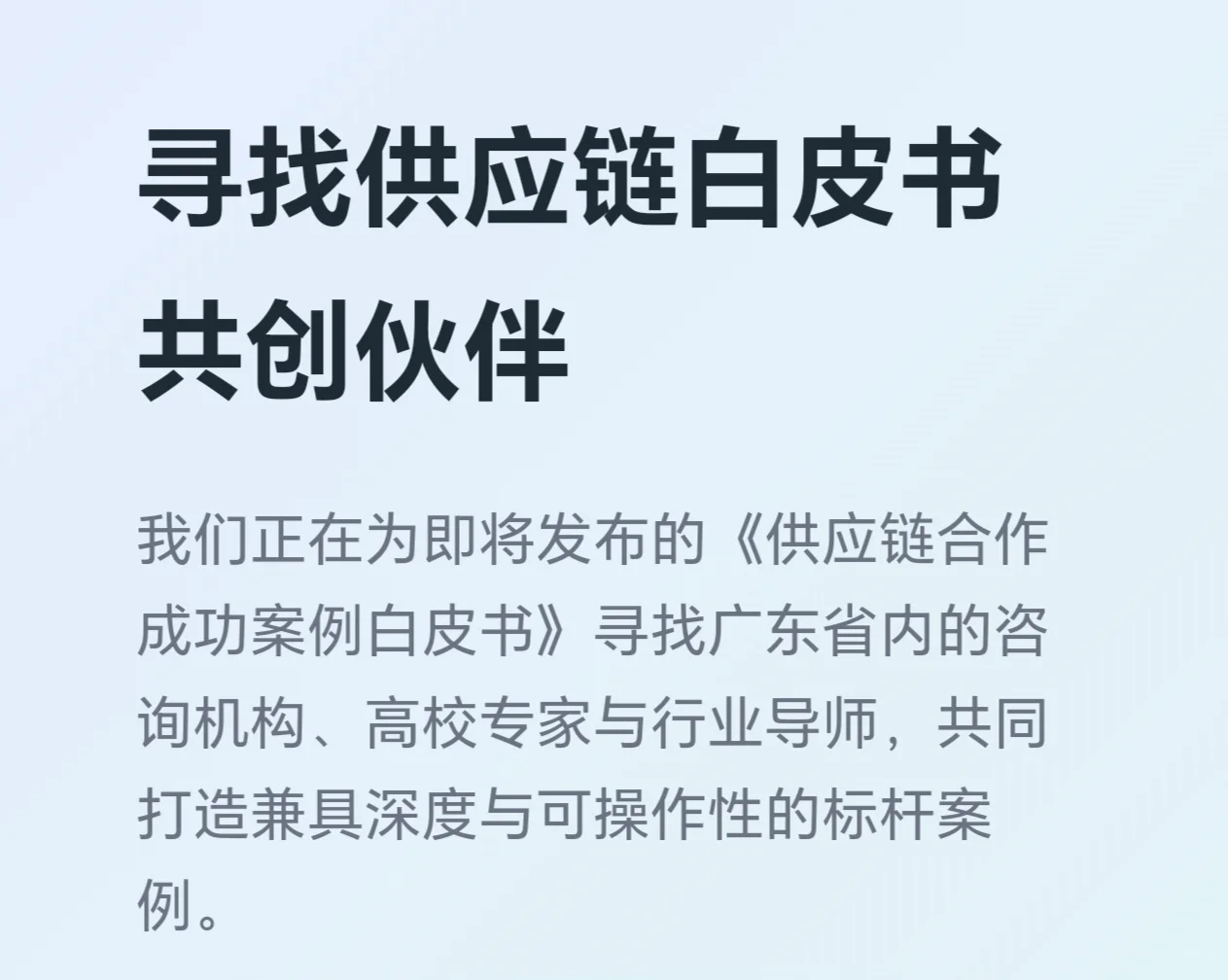 制造业供应链合作成功案例白皮书