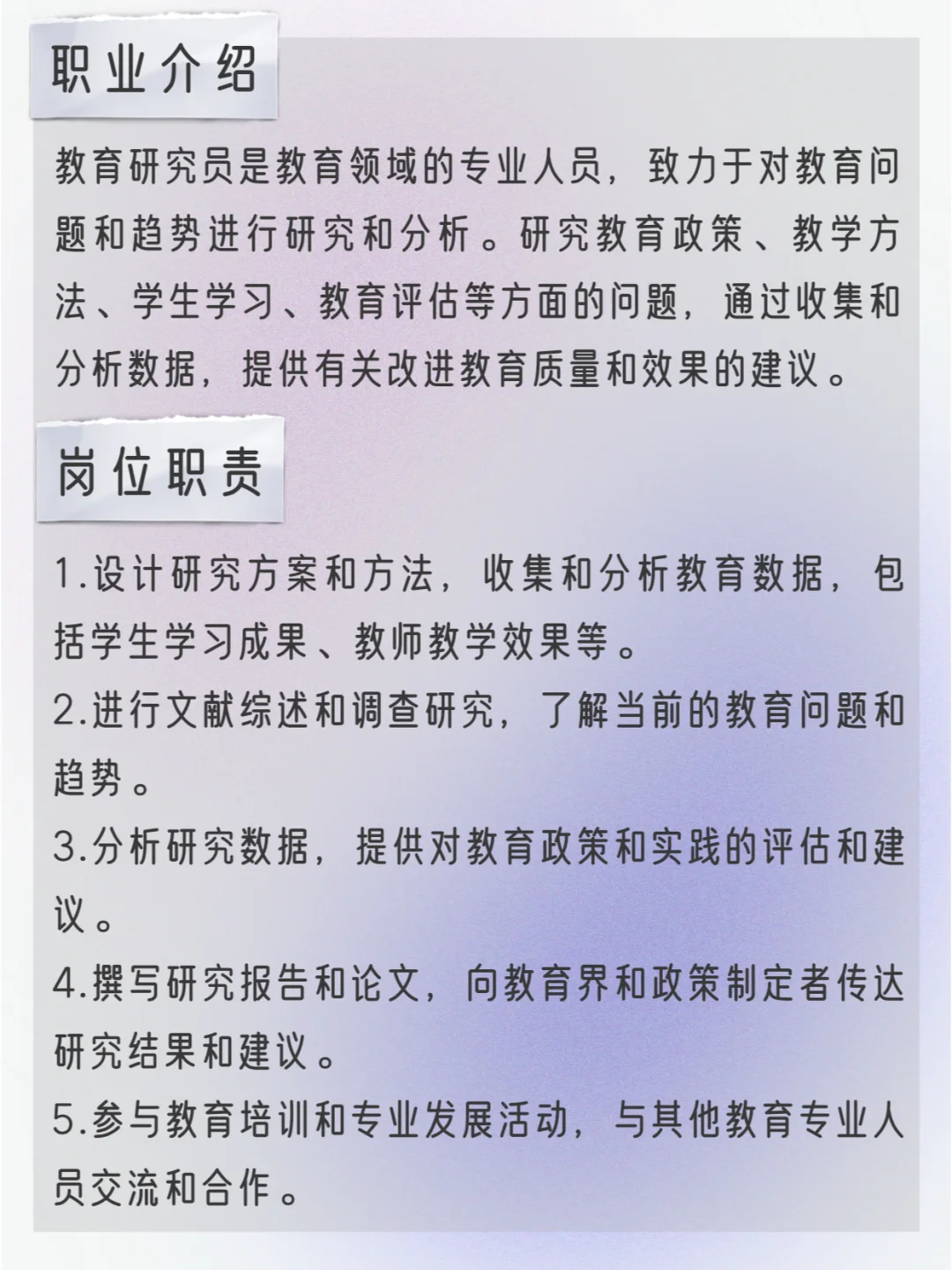 每天认识一个职业｜教育研究员