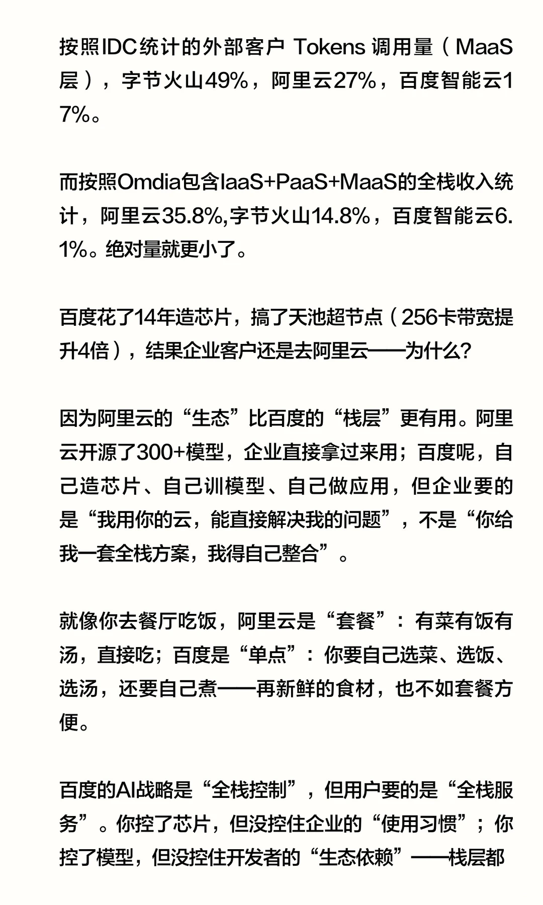 百度AI转型喊了10年,为什么还是“追赶者
