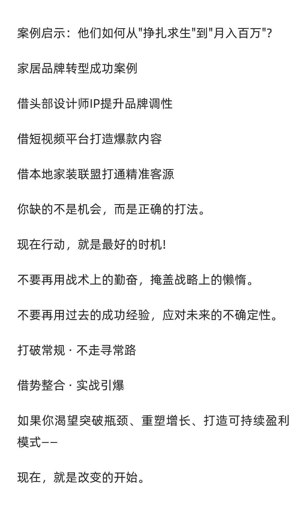 发展型中小企业的“借势整合”实战指南