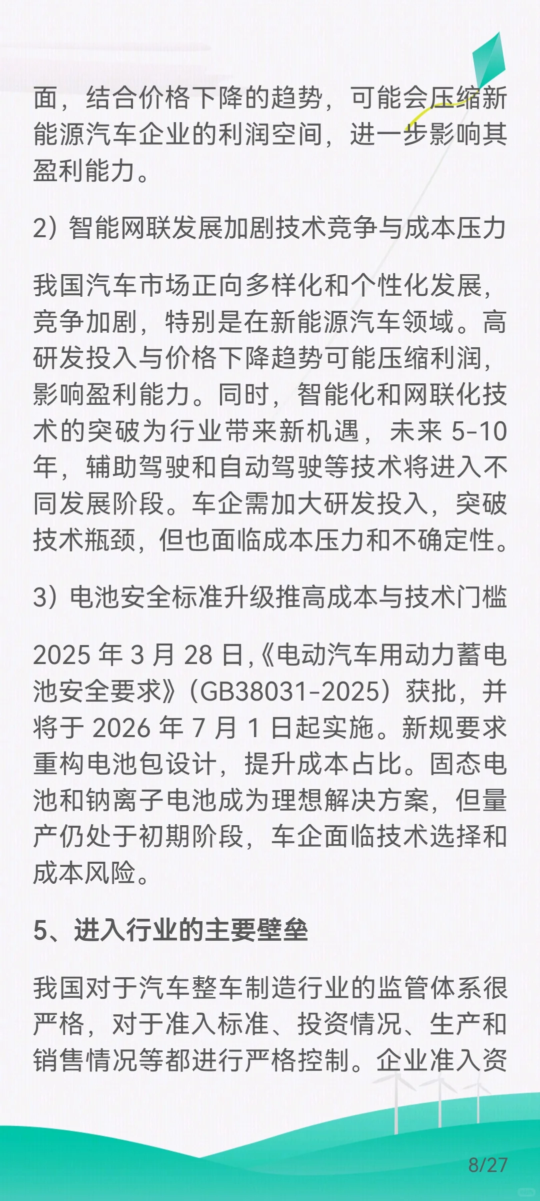 新能源汽车行业的发展概况