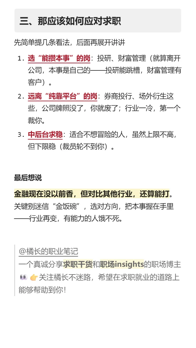 金融行业现状:很多岗位都没那么抗揍了