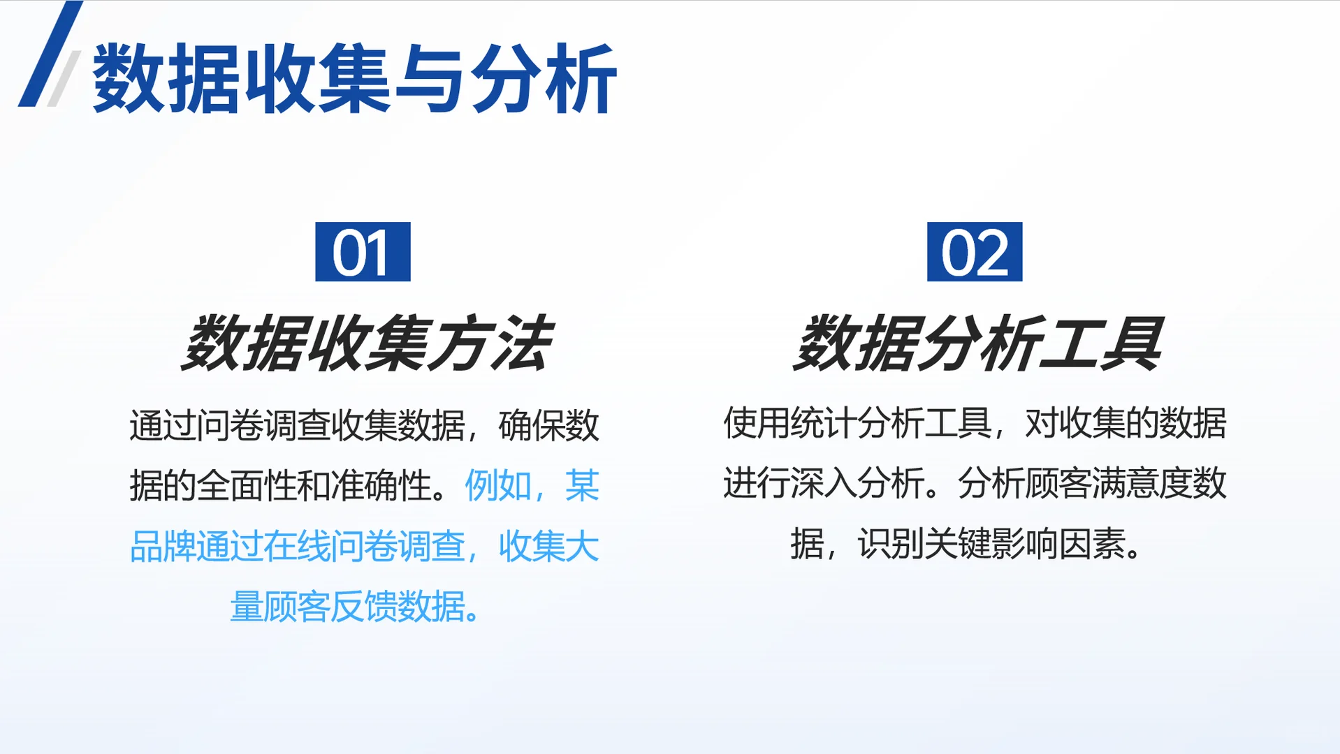 行业分析报告Part3：数据分析与策略制定