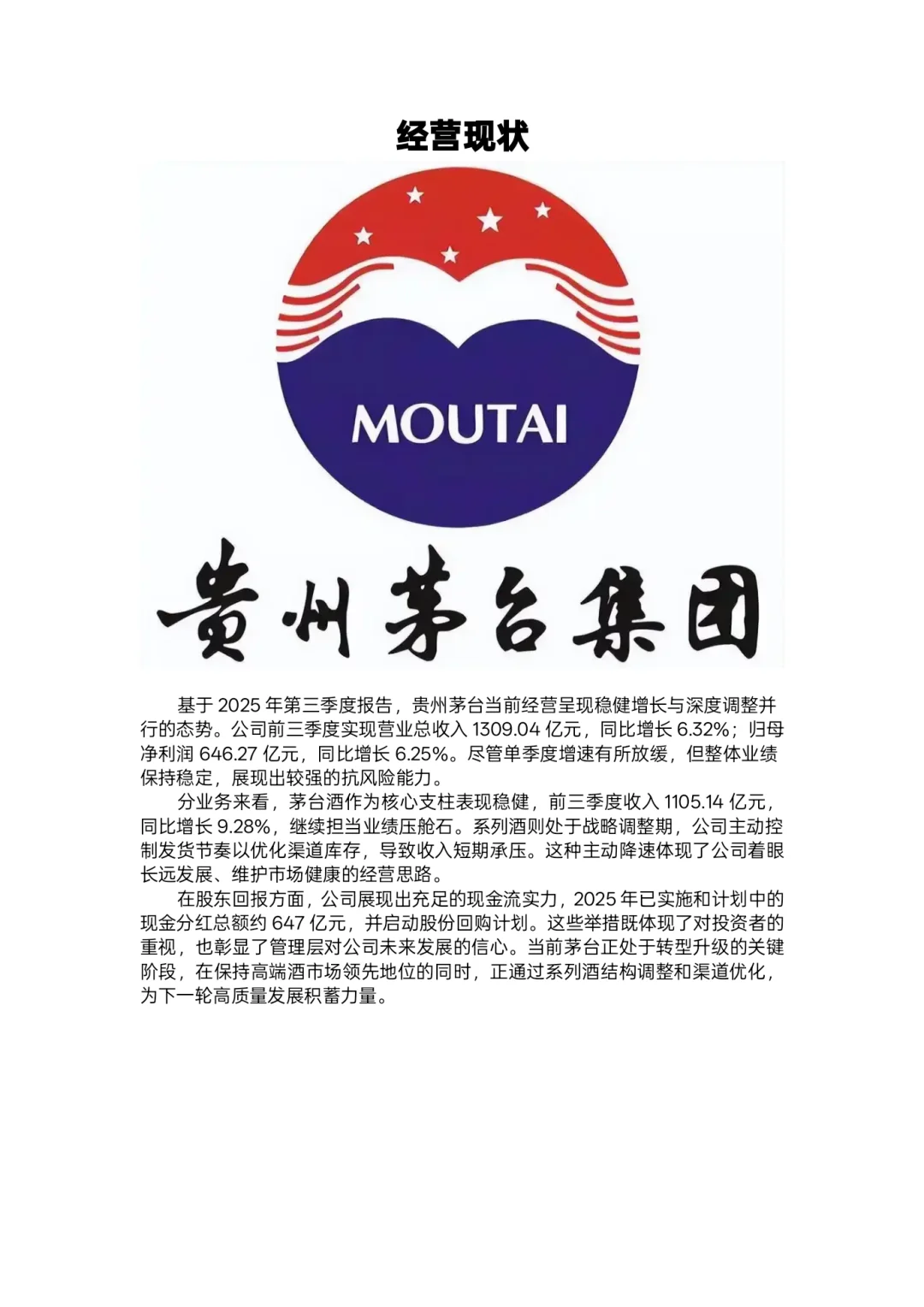 贵州茅台酒