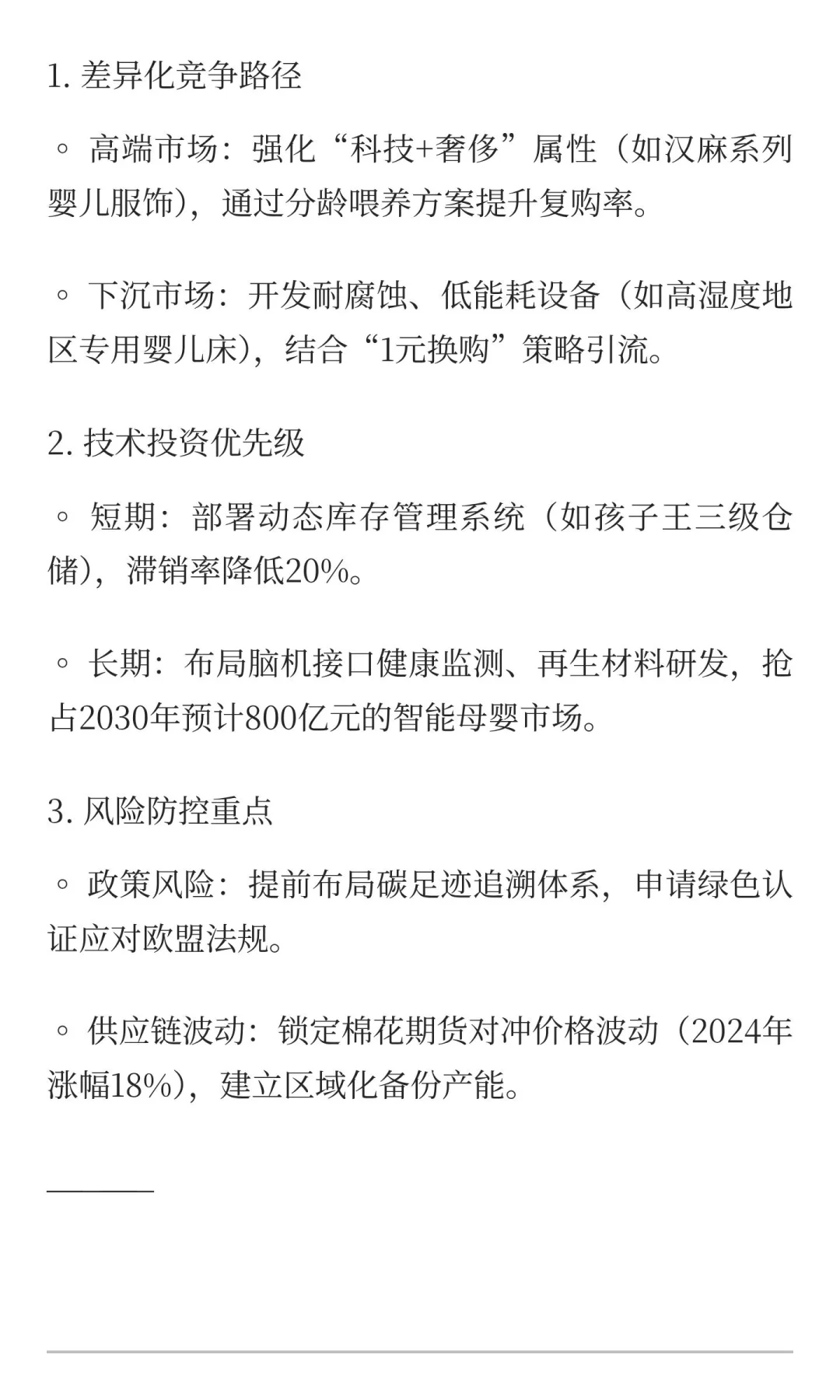 2025年母婴店行业发展现状与未来趋势深度分