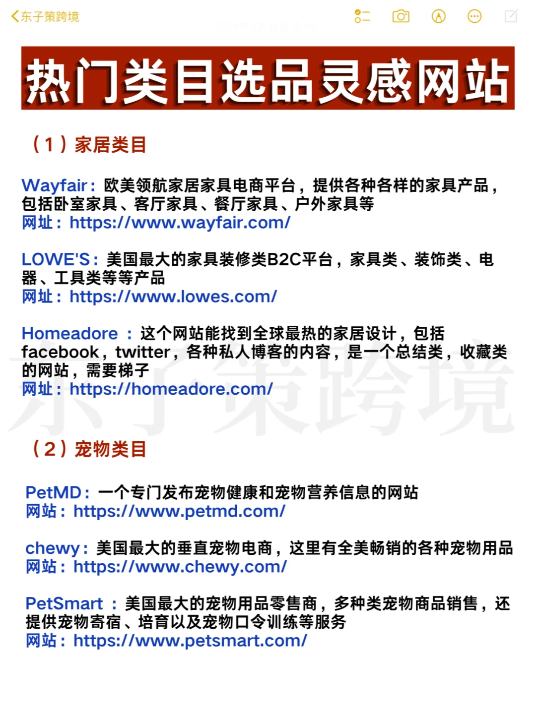 ✨亚马逊热门类目选品灵感网站大合集