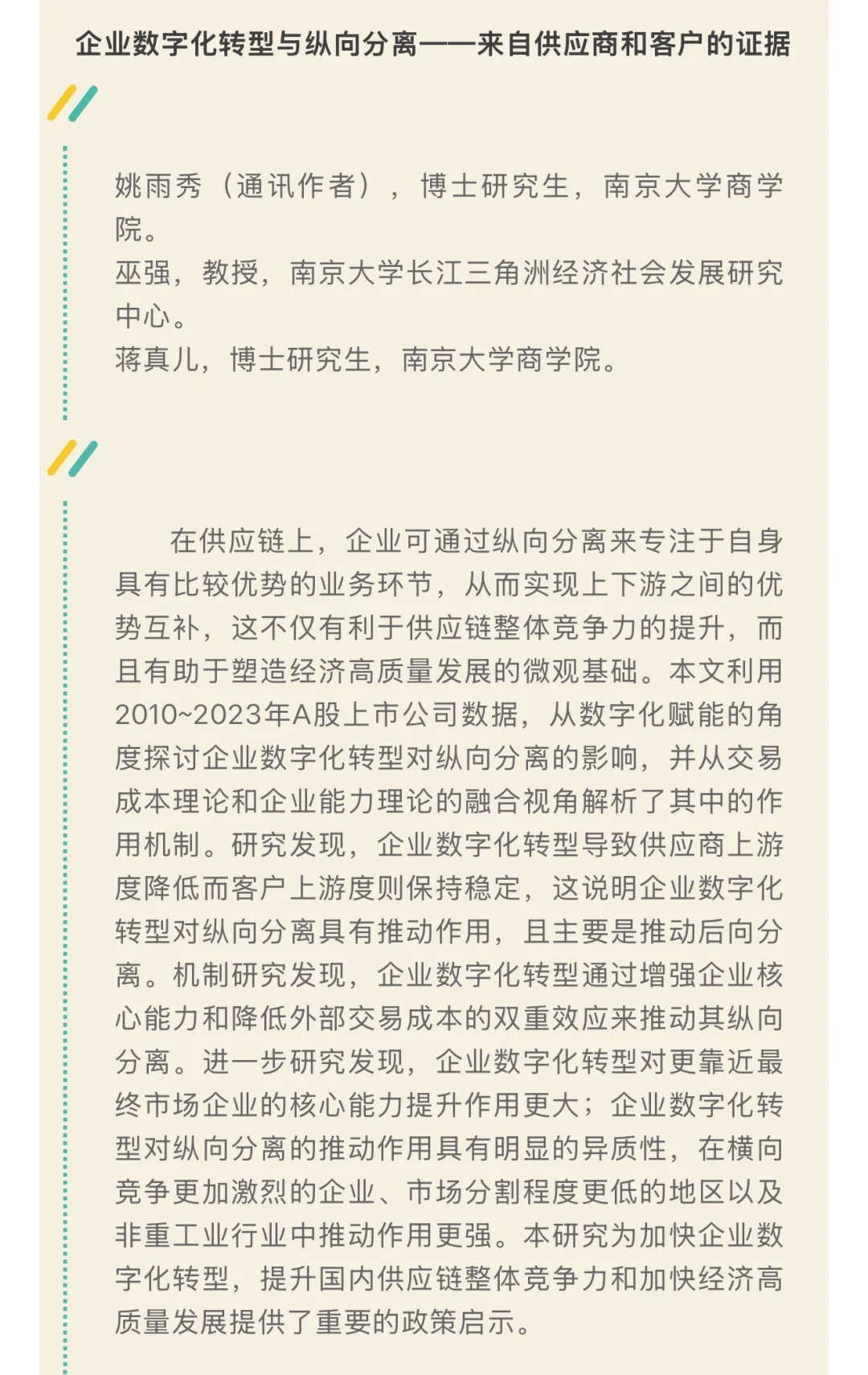 《数量经济技术经济研究》2025年第11期目录