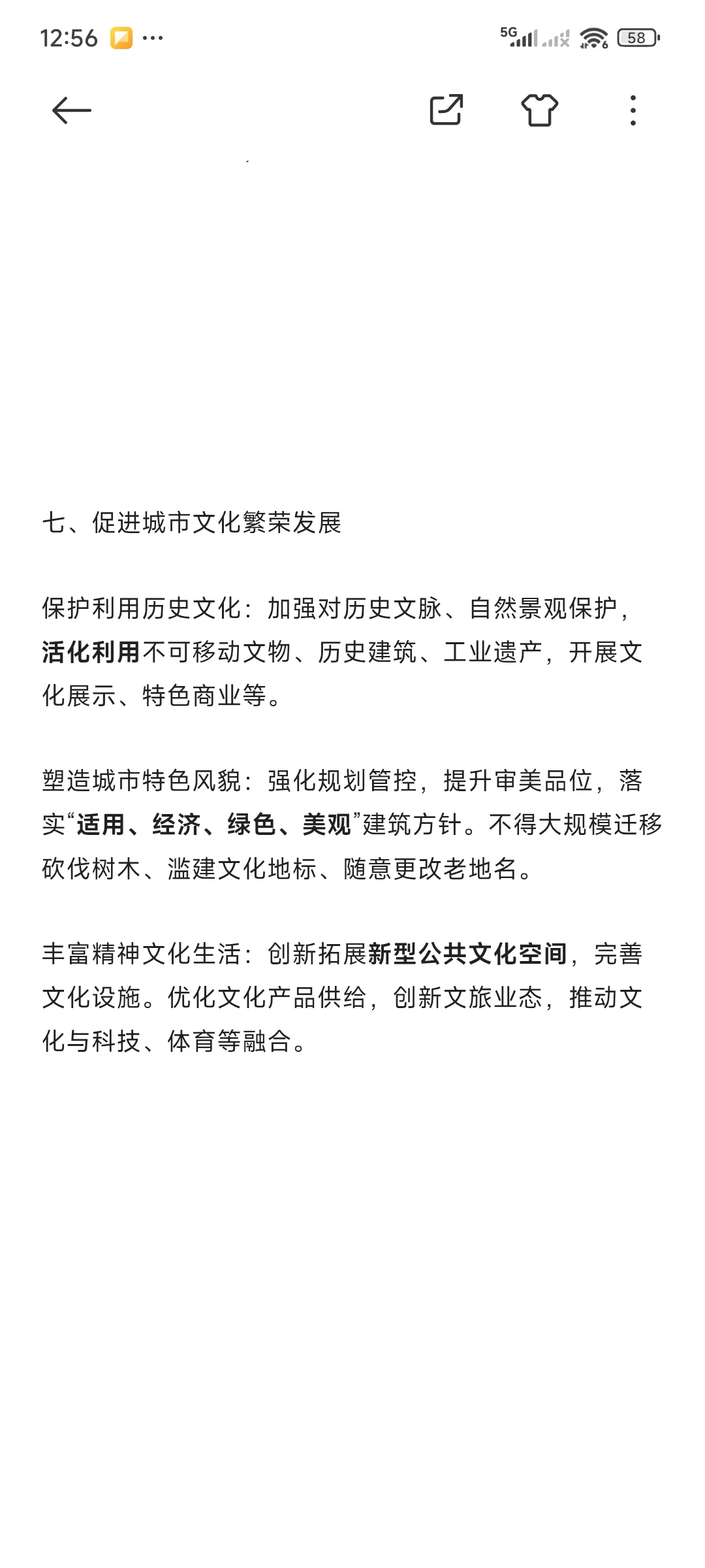 2026时政热点——推动城市高质量发展