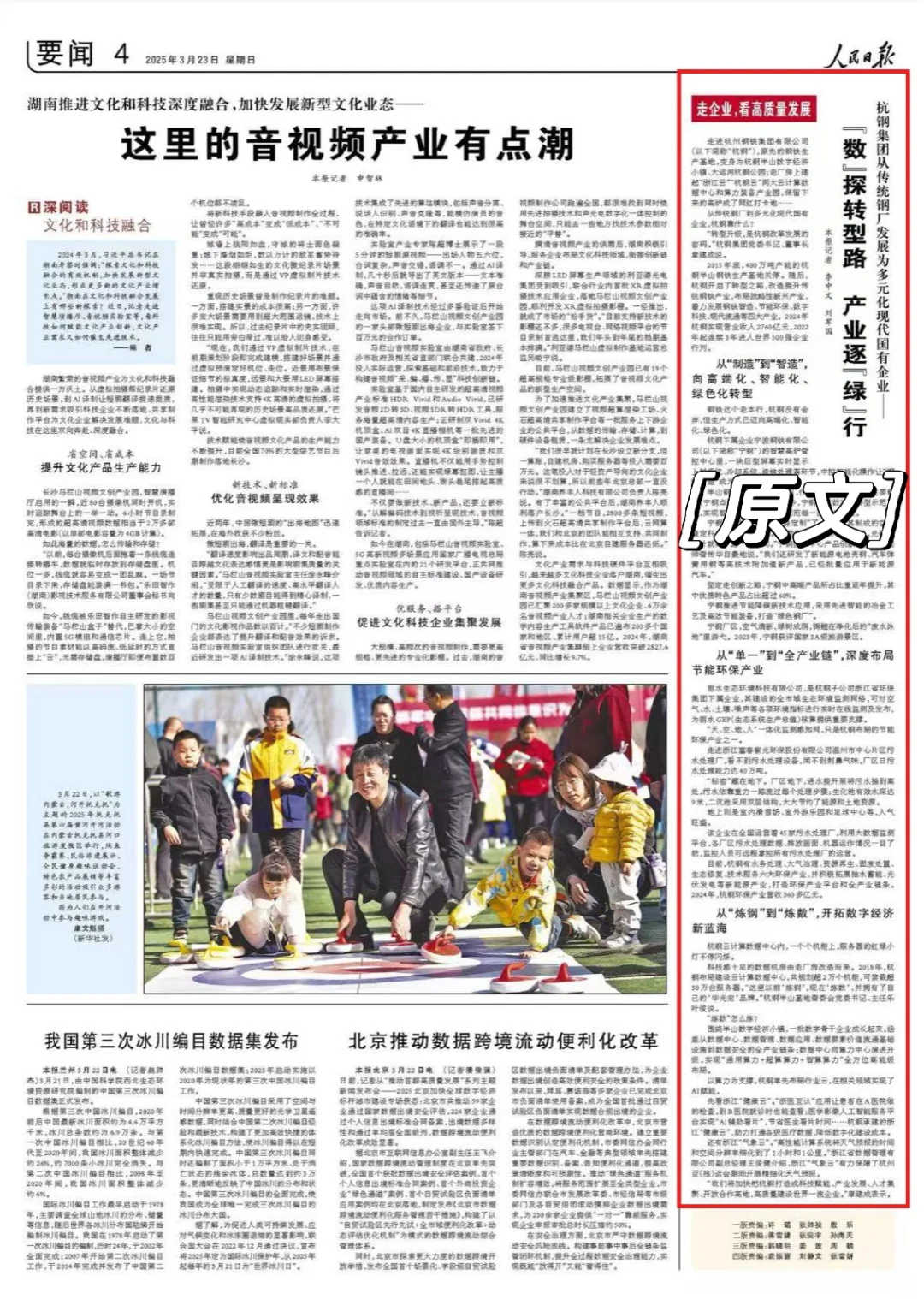 一天一个热点解读：从杭钢看传统企业转型