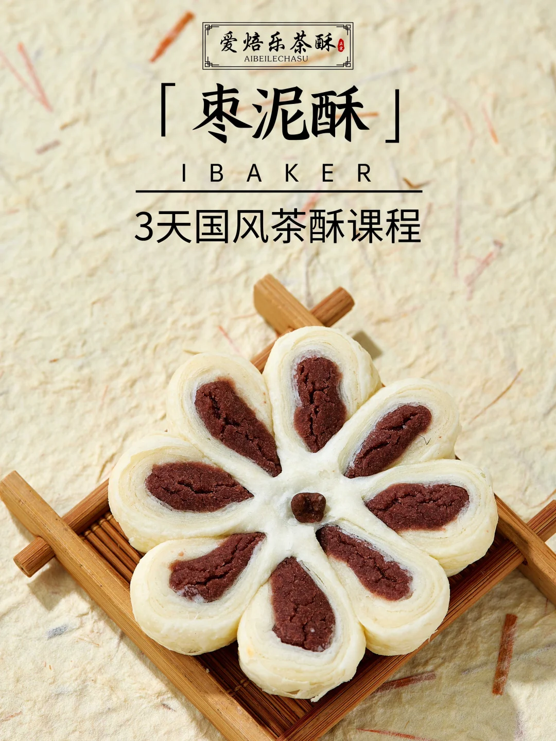 低成本居家赚?3天手工茶酥课线上线下可学