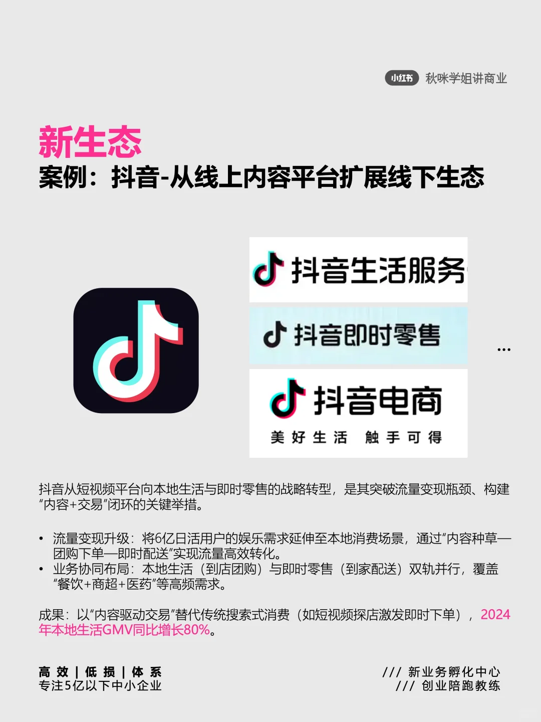 深度整理 | 第二增长线的六大破局点