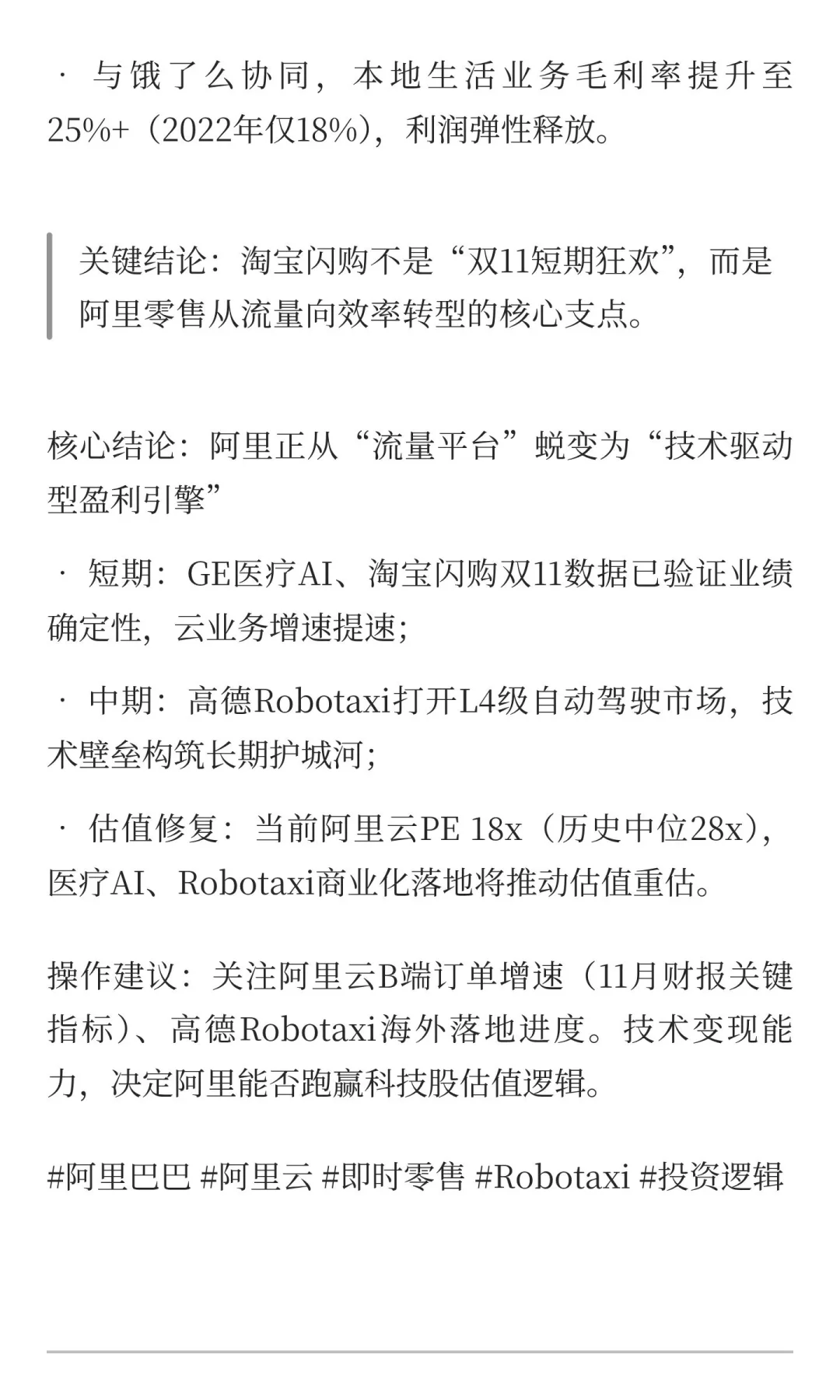 阿里巴巴三大业务线爆发!