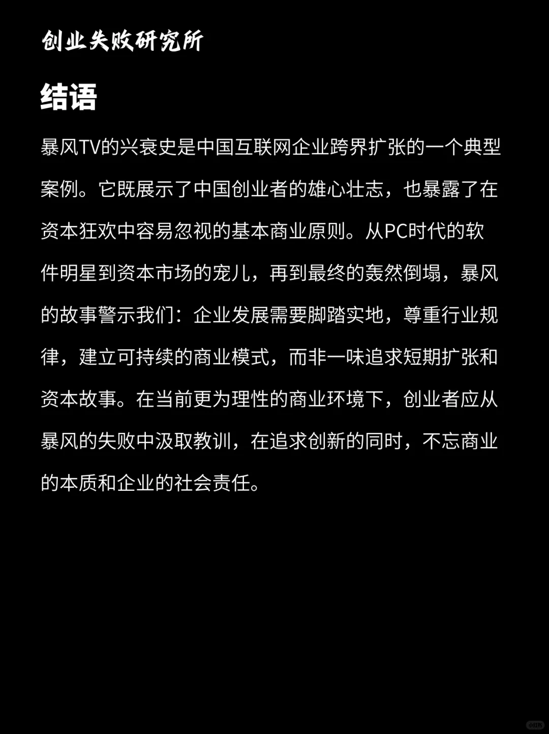 暴风TV的跨界溃败:一场注定的商业悲剧