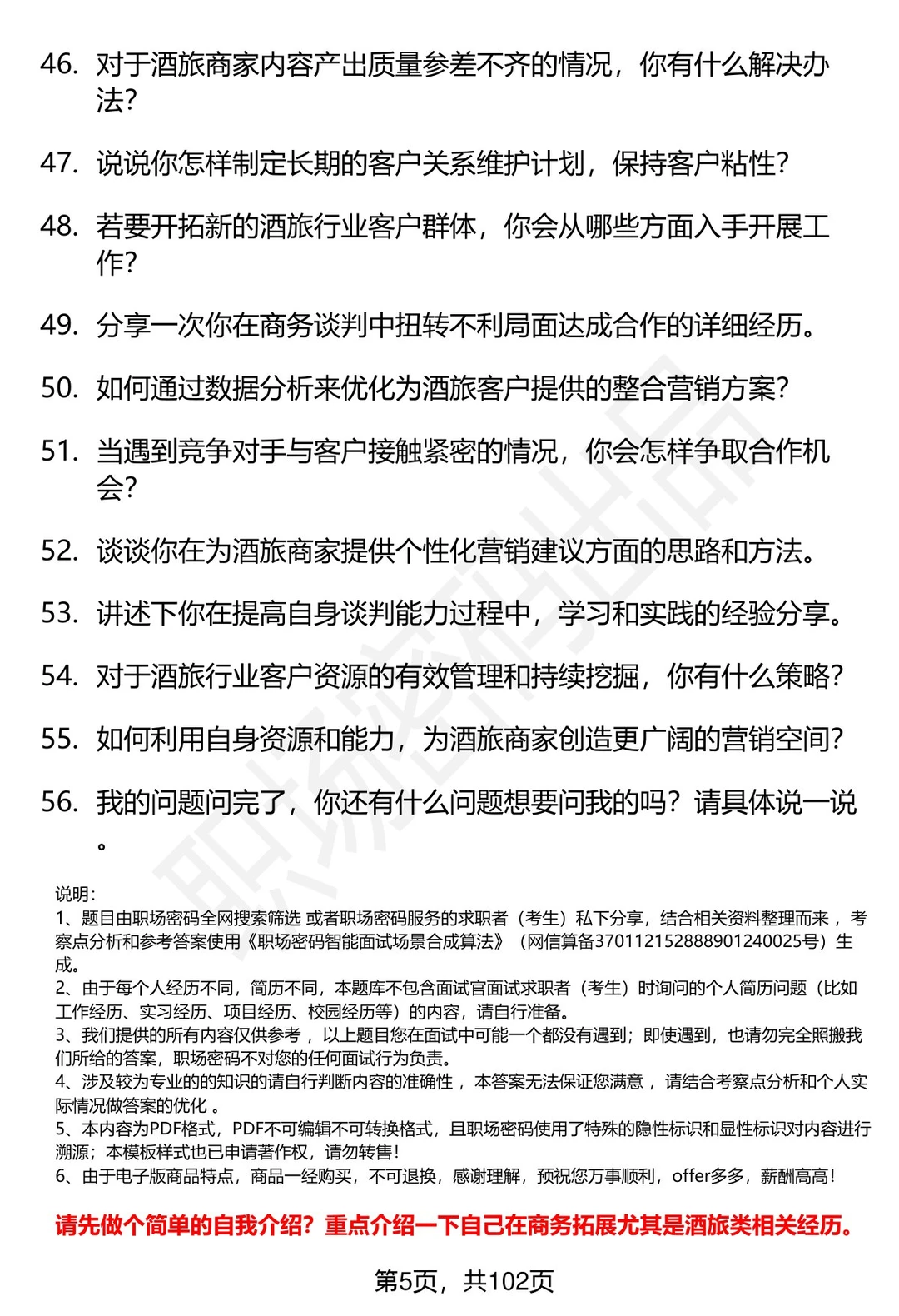 56道字节跳动游玩BD岗位面试题答案