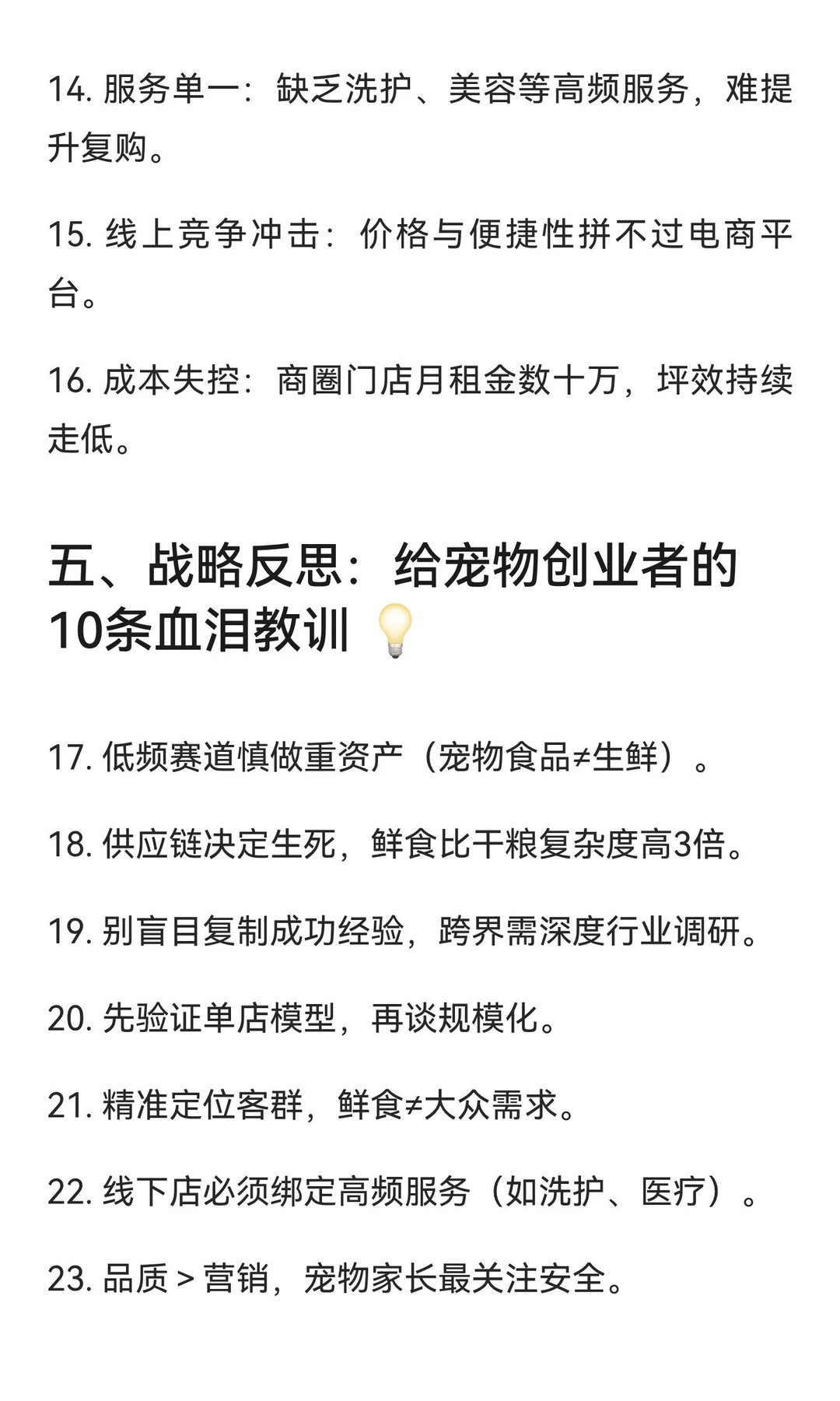 宠物界黑马9个月烧光1.77亿？派特鲜生闭店