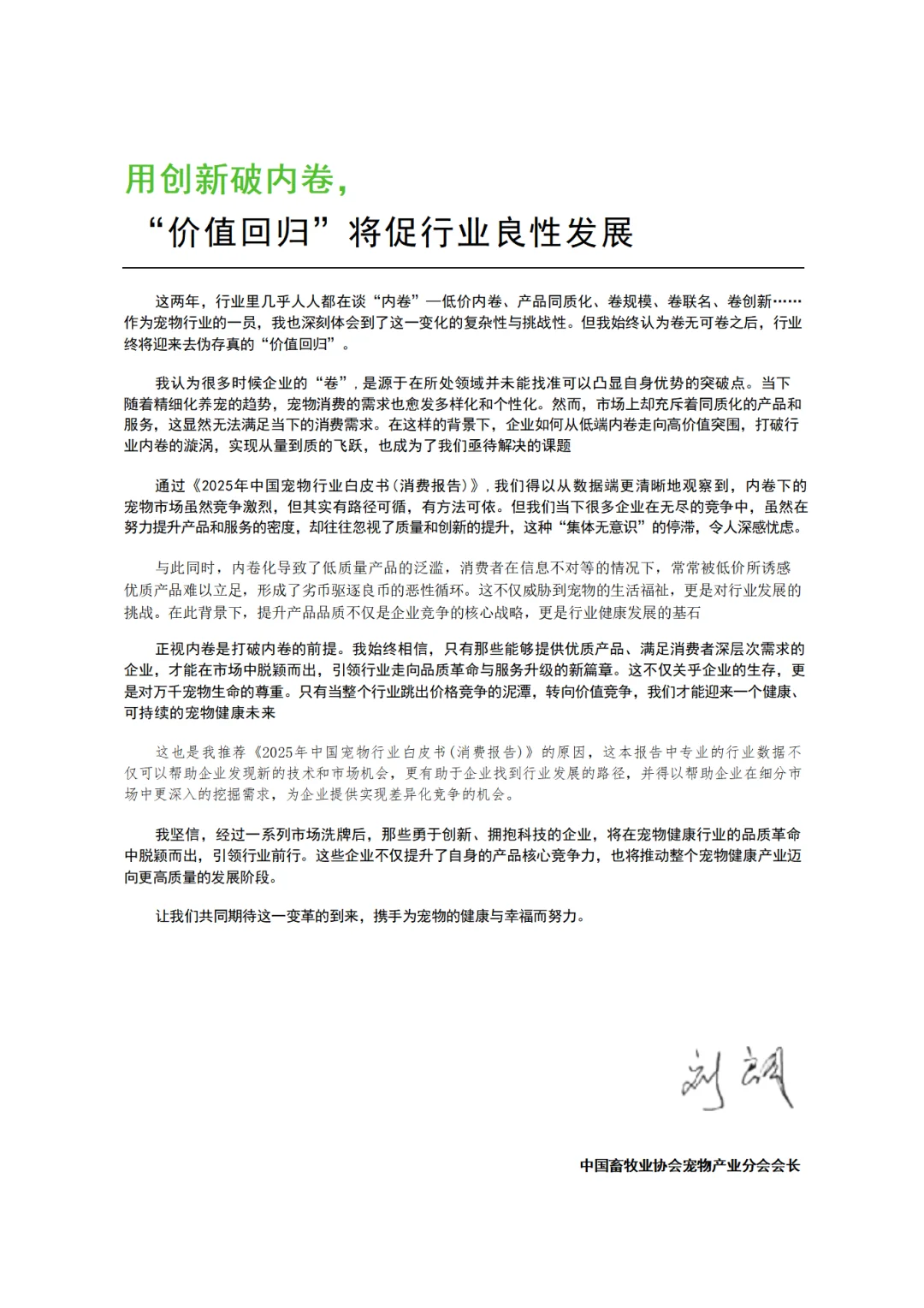 2025年中国宠物行业白皮书