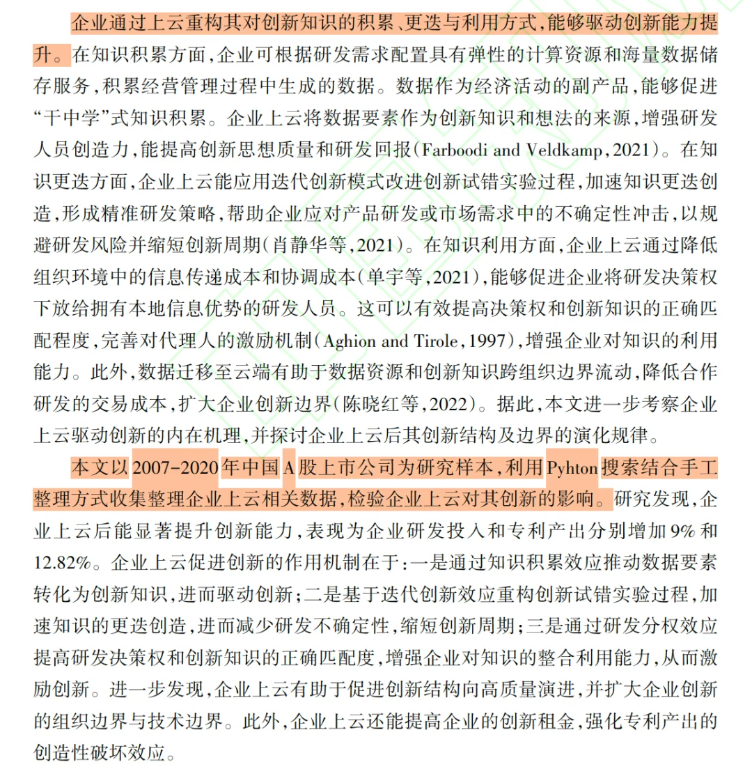 世界经济|数据要素+创新,不要太精彩!!