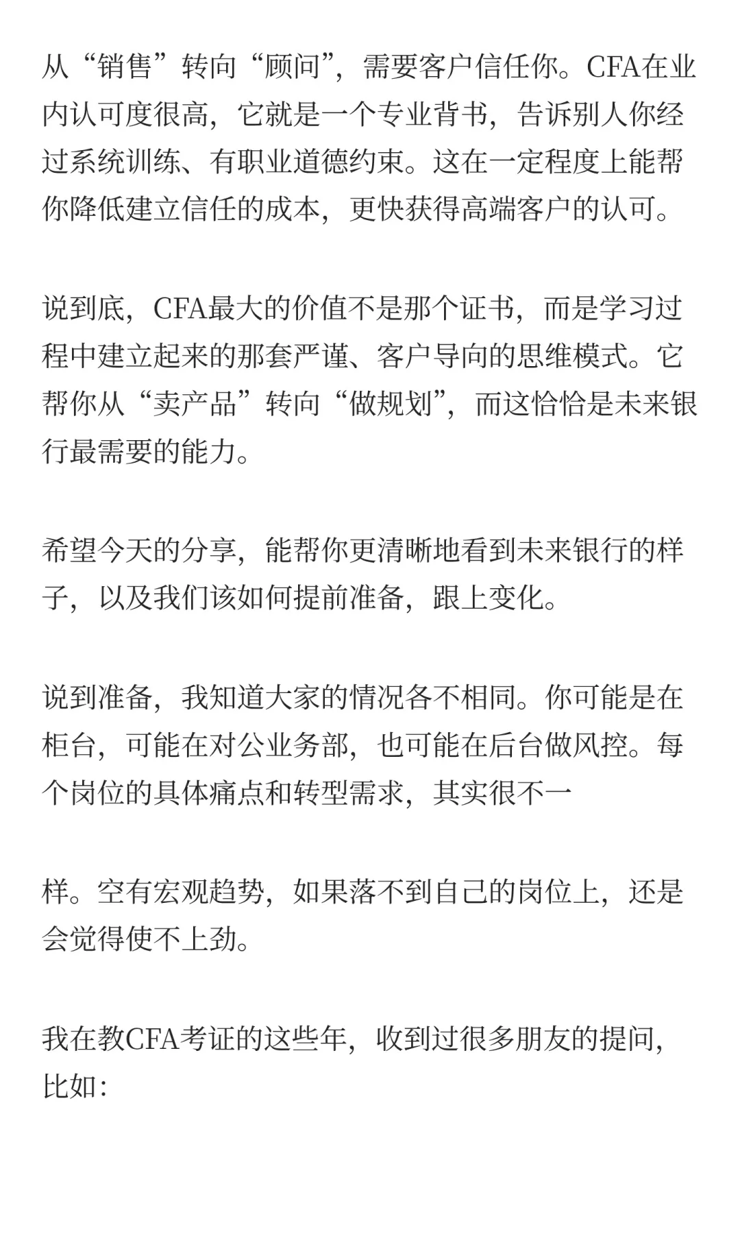 未来十年，中国银行业6大发展趋势！