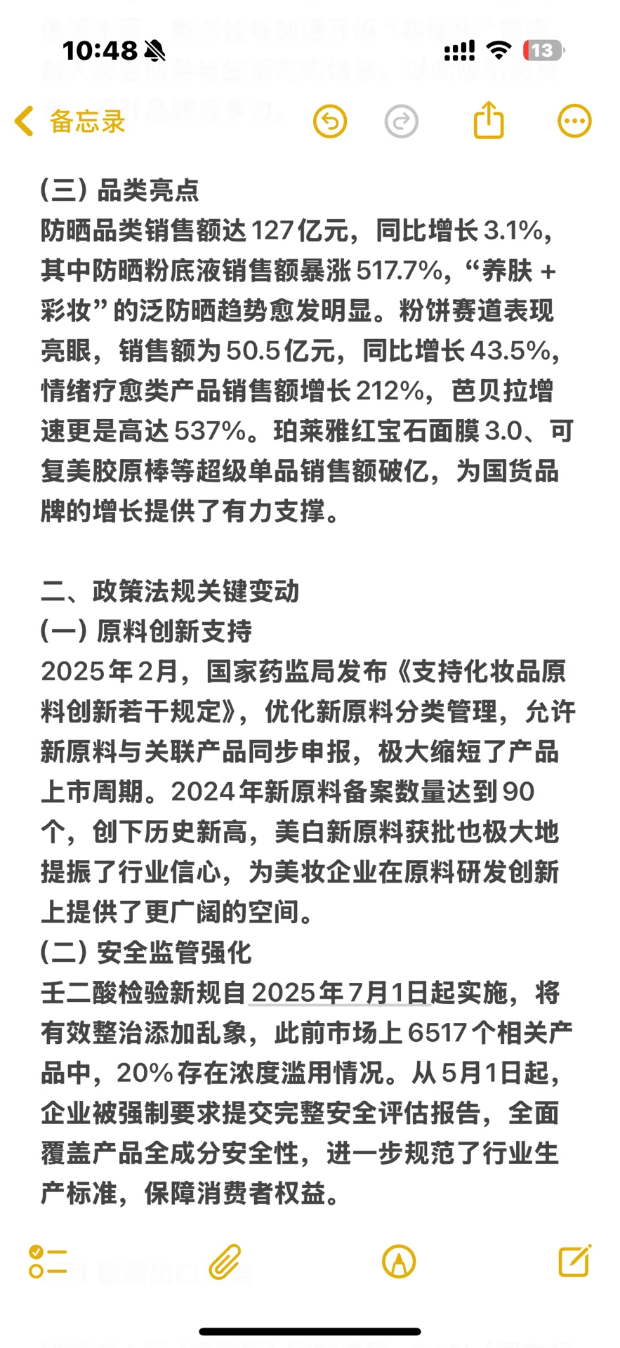 2025年中国美妆护肤行业综合分析
