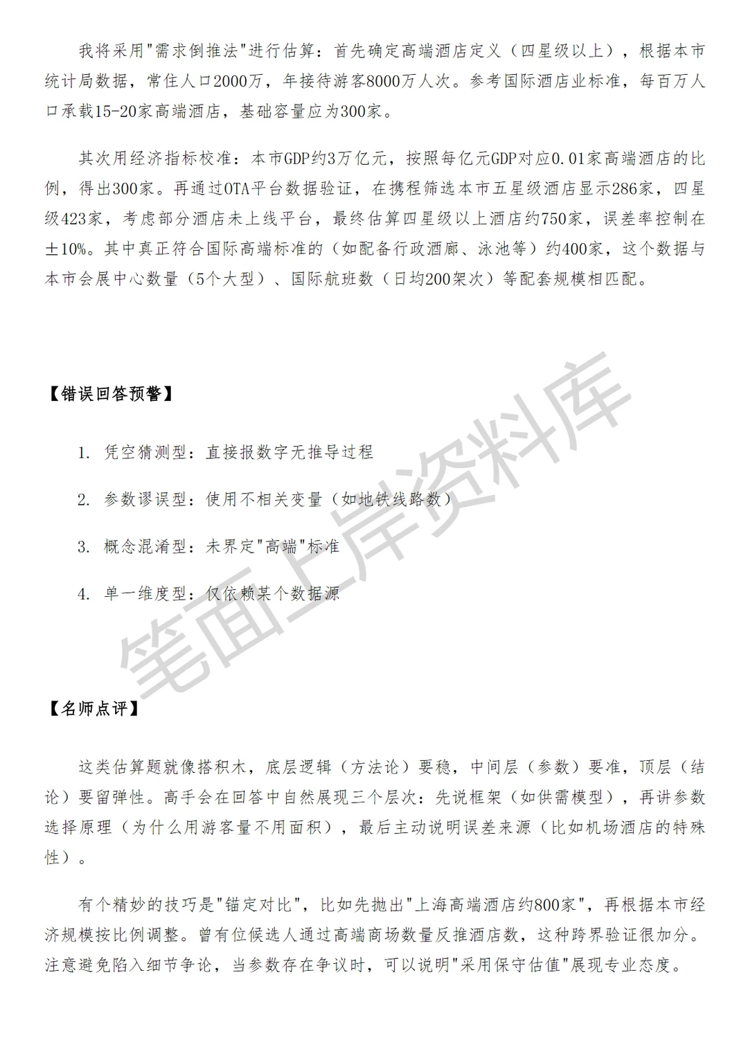 酒旅商家供给运营经理