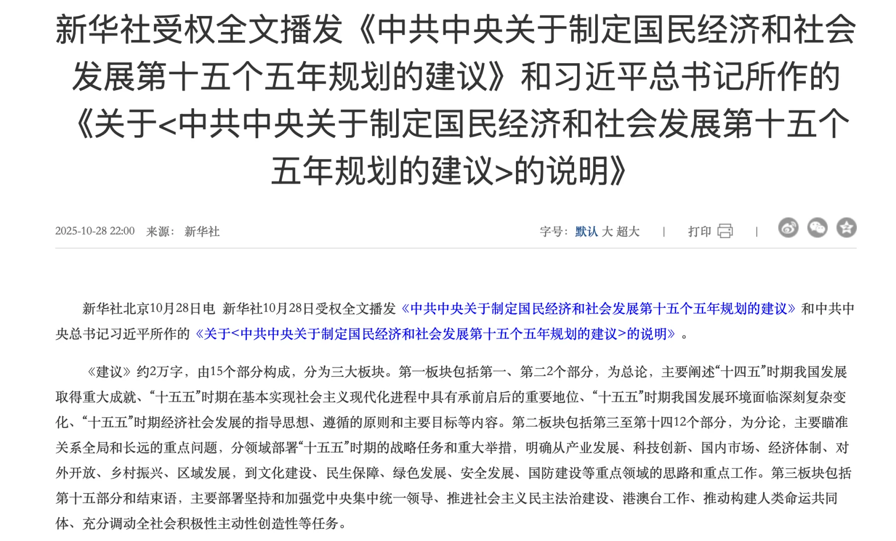 从十五五规划建议中找经济学选题!