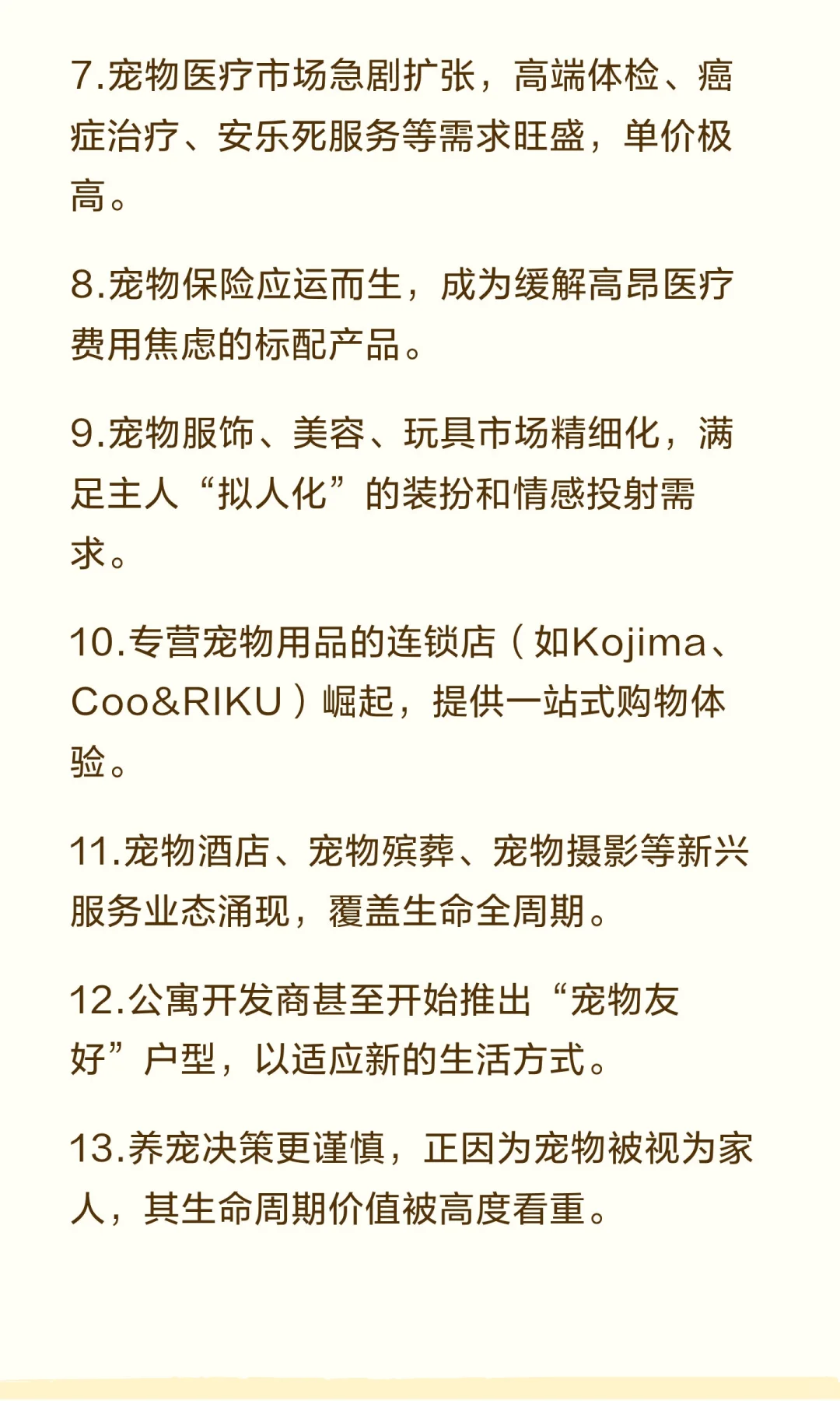 5分钟讲透日本经济萧条时期宠物行业逆势发