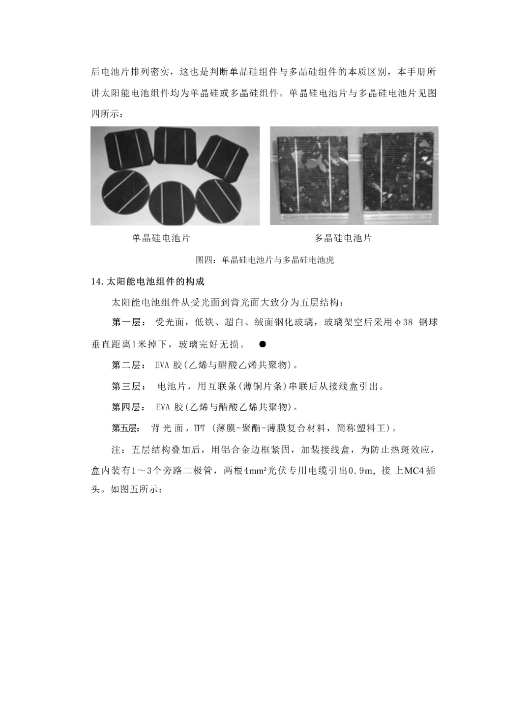 【光伏基础知识】光伏入门知识点总结103问