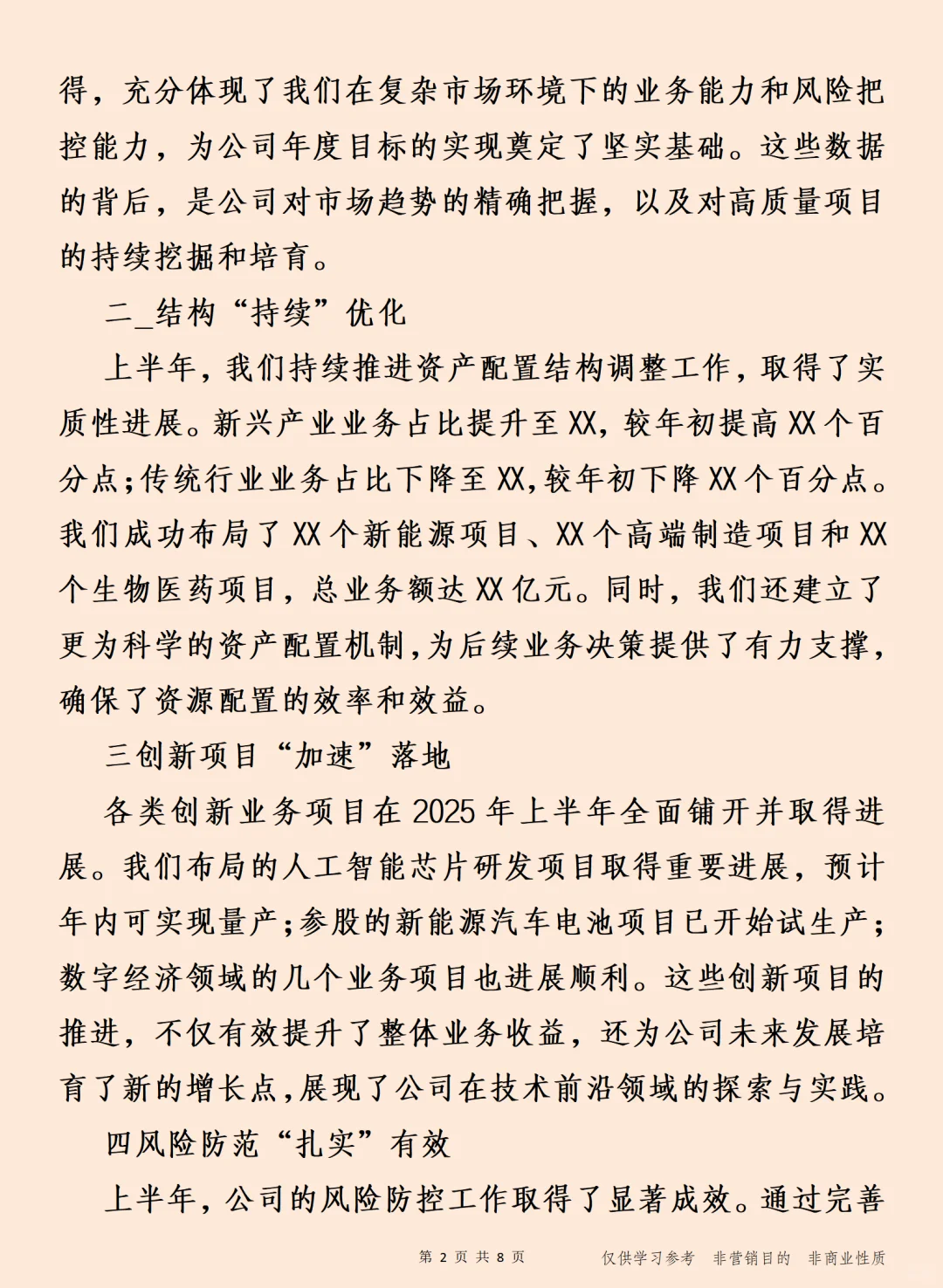 运筹帷幄 聚势谋远 企业年中工作报告