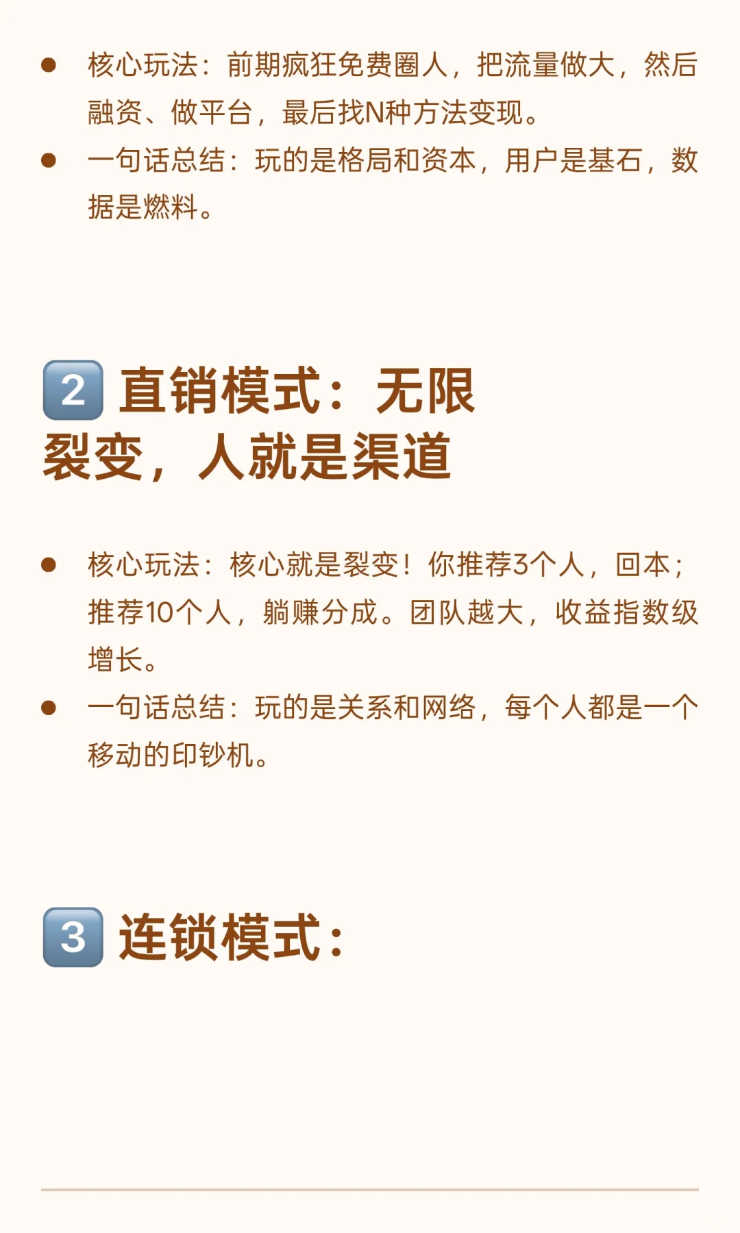 全世界的商业模式，只有这六种，不可能有第