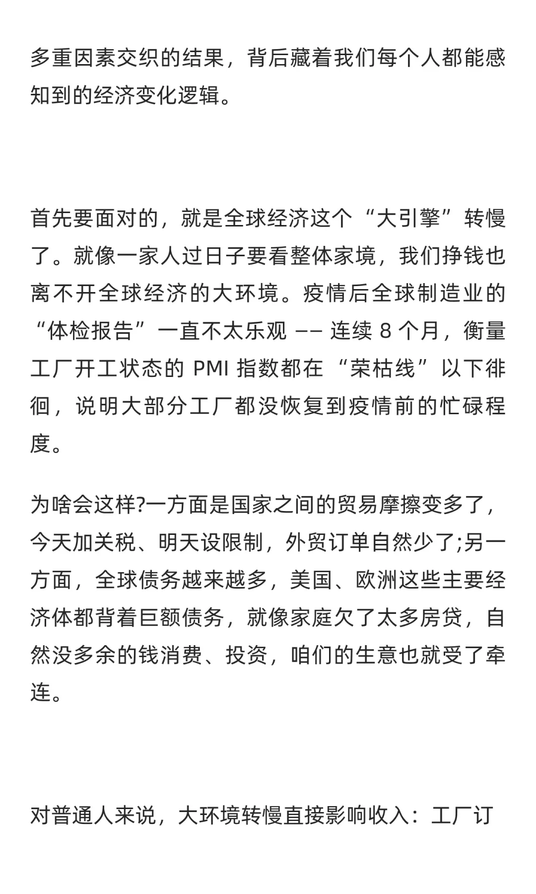 揭秘：疫情之后，钱越来越难挣的真正原因
