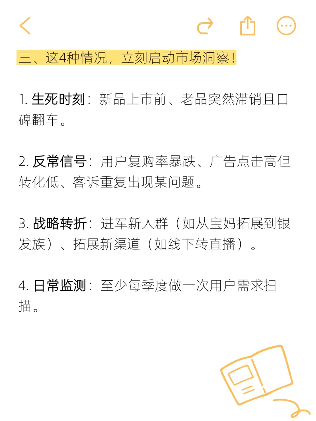 怎么样做有效的市场洞察？保姆级教程
