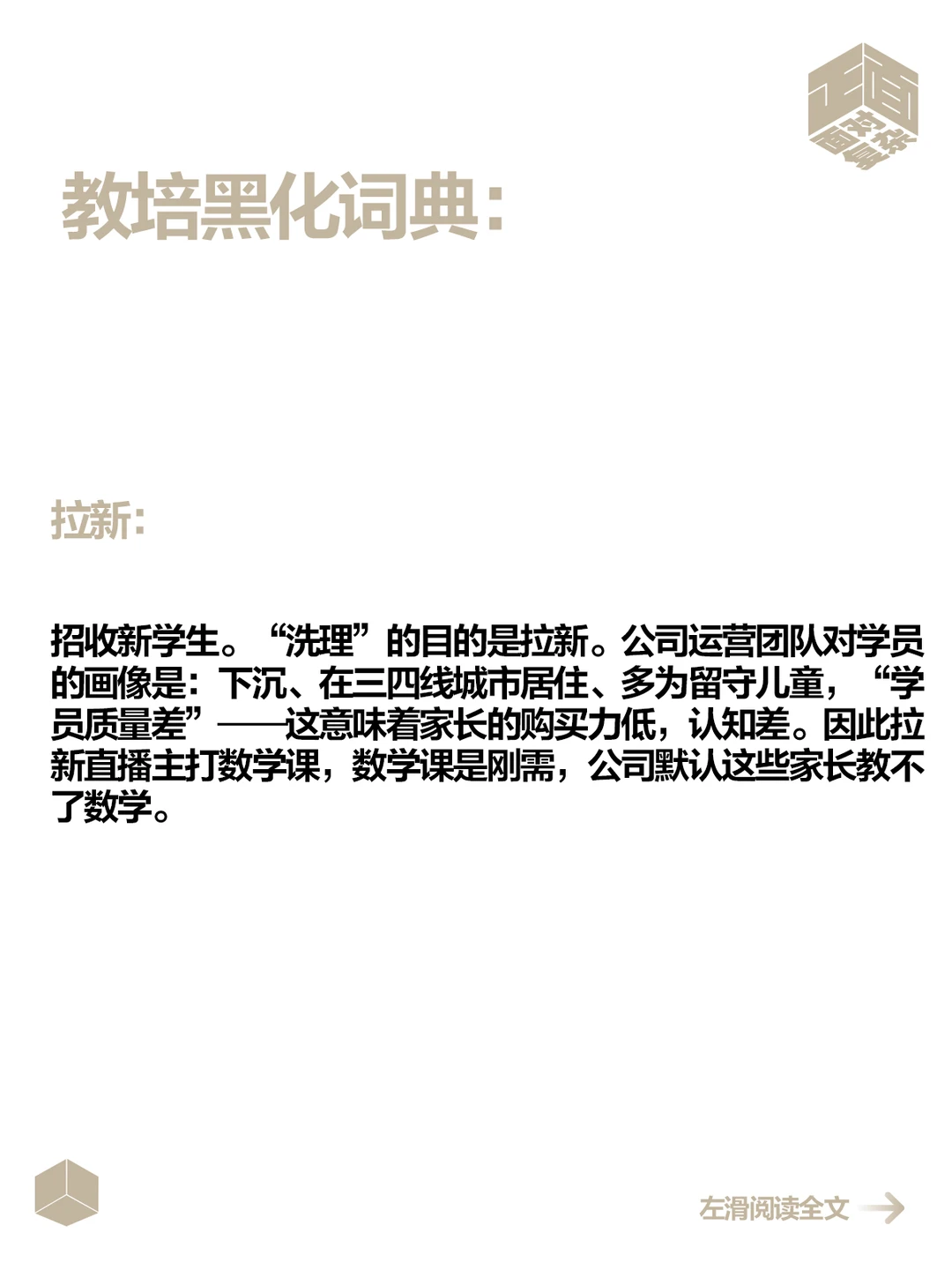 教培行业的黑话，直指生意本质