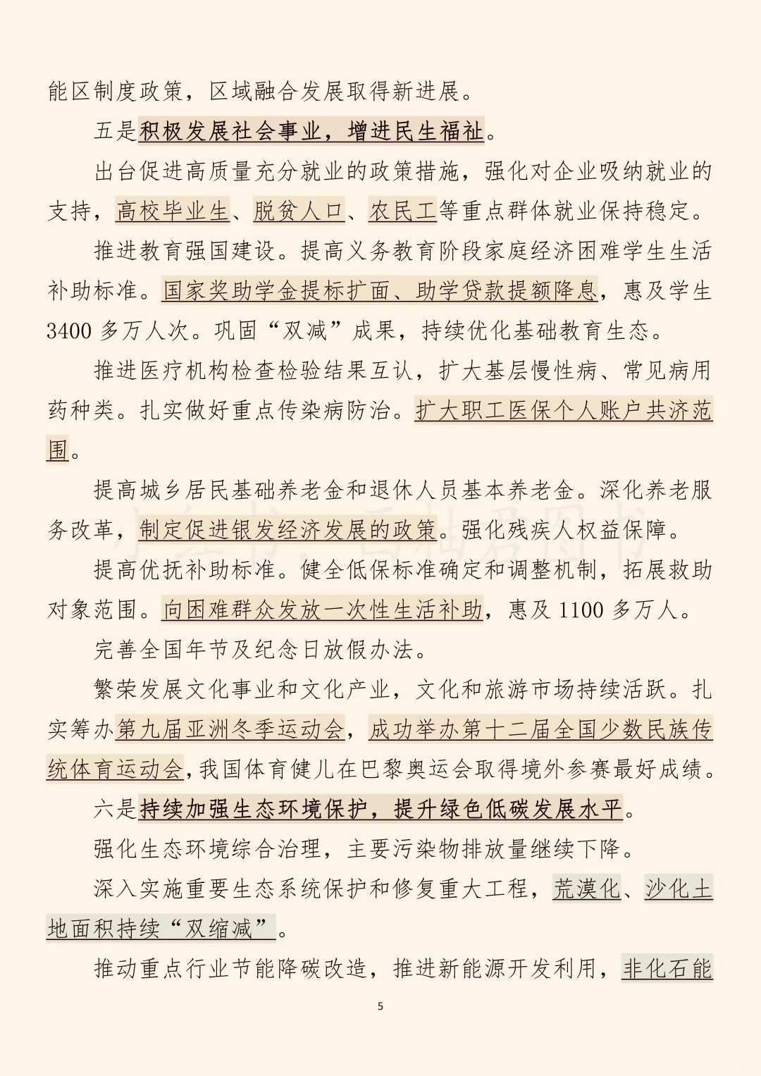 2025年政府工作报告考点彩色标注（一）