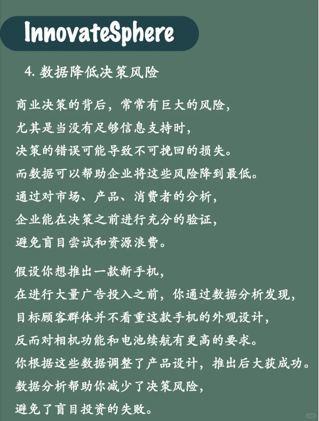 商业成功99%靠数据